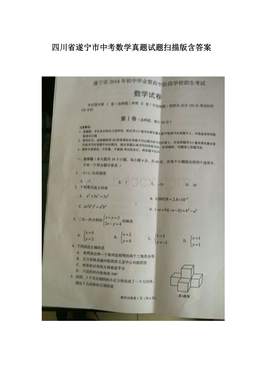 四川省遂宁市中考数学真题试题扫描版含答案.docx