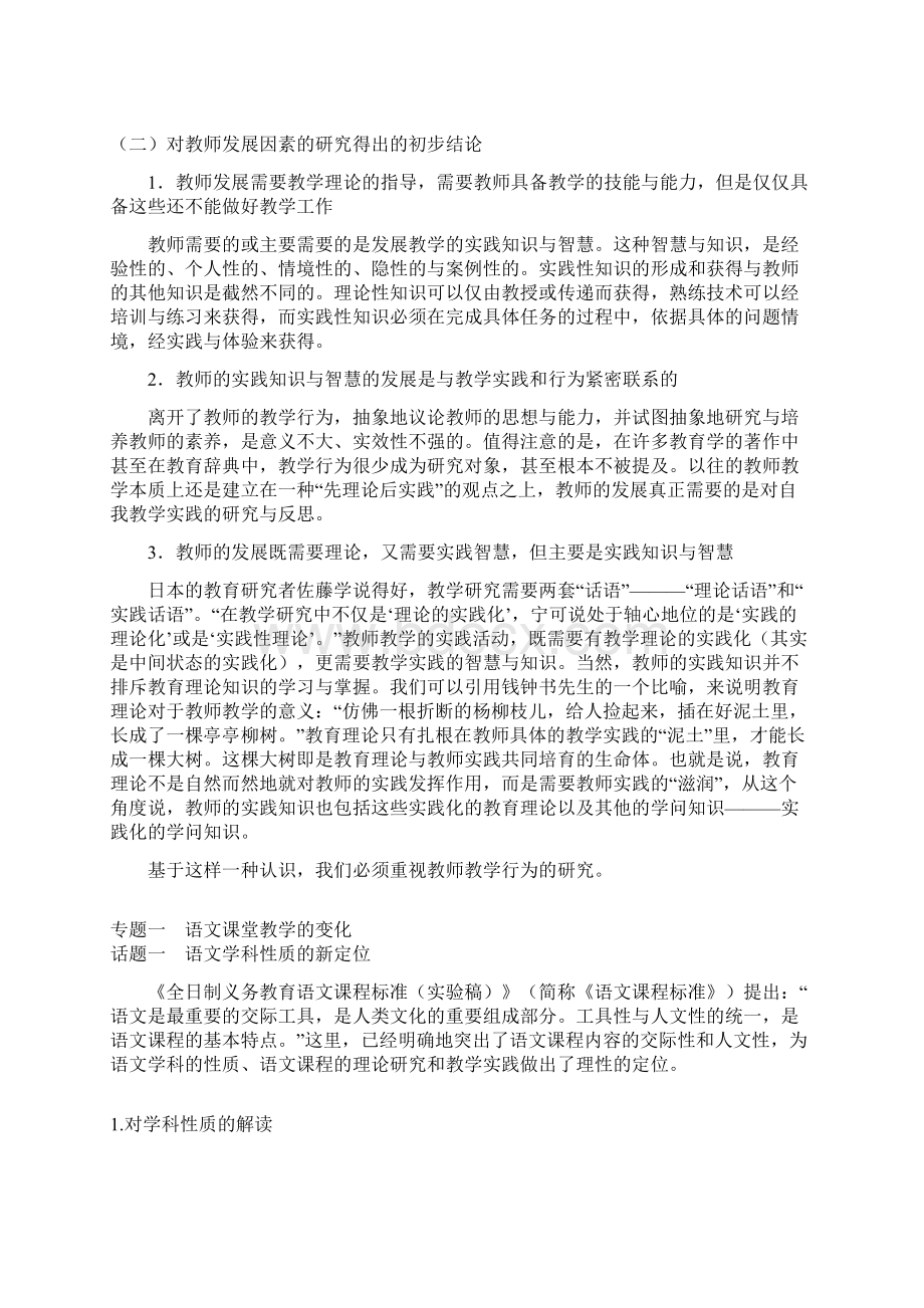 新课程课堂教学创新小学语文1.docx_第3页