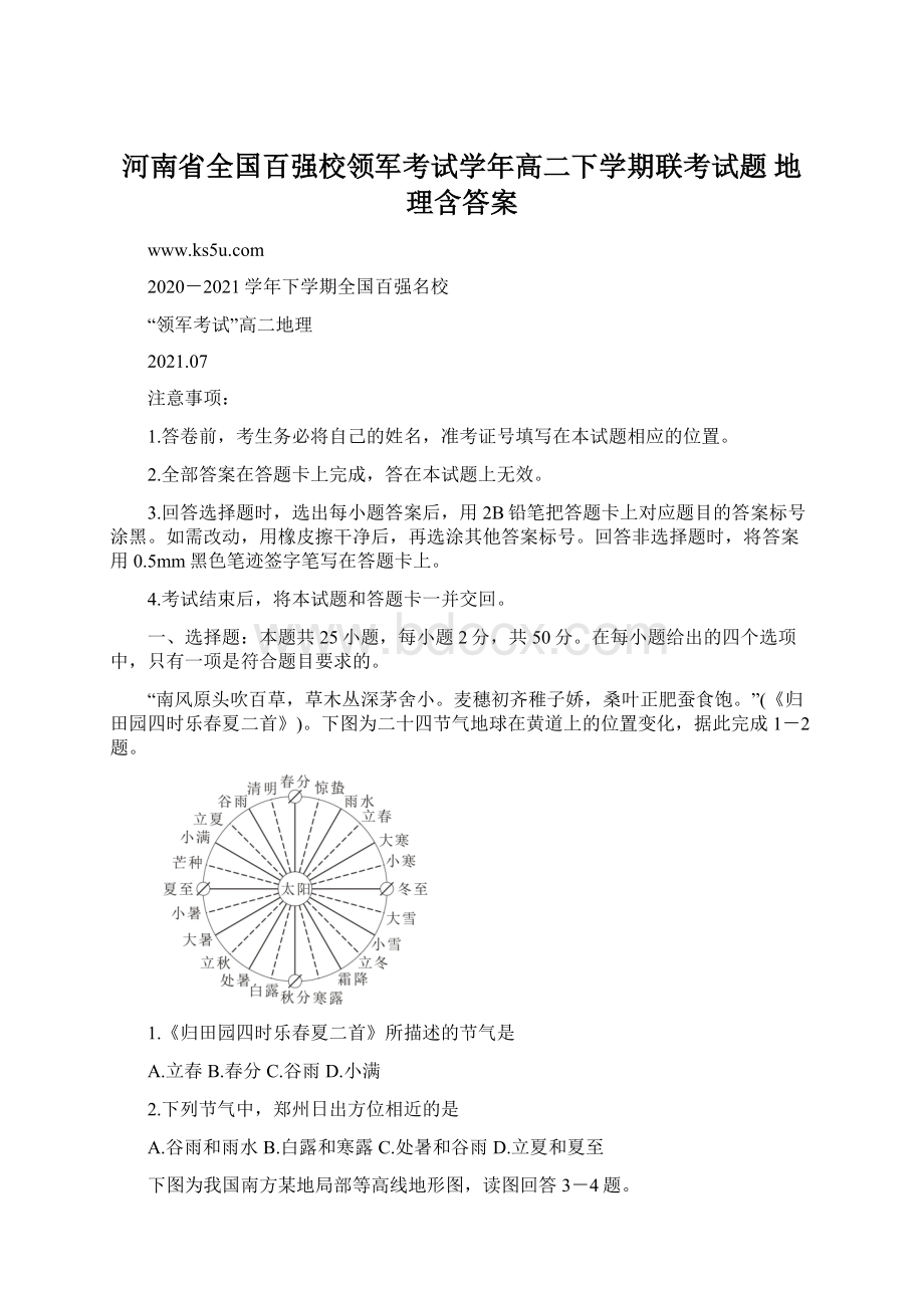 河南省全国百强校领军考试学年高二下学期联考试题 地理含答案Word下载.docx_第1页