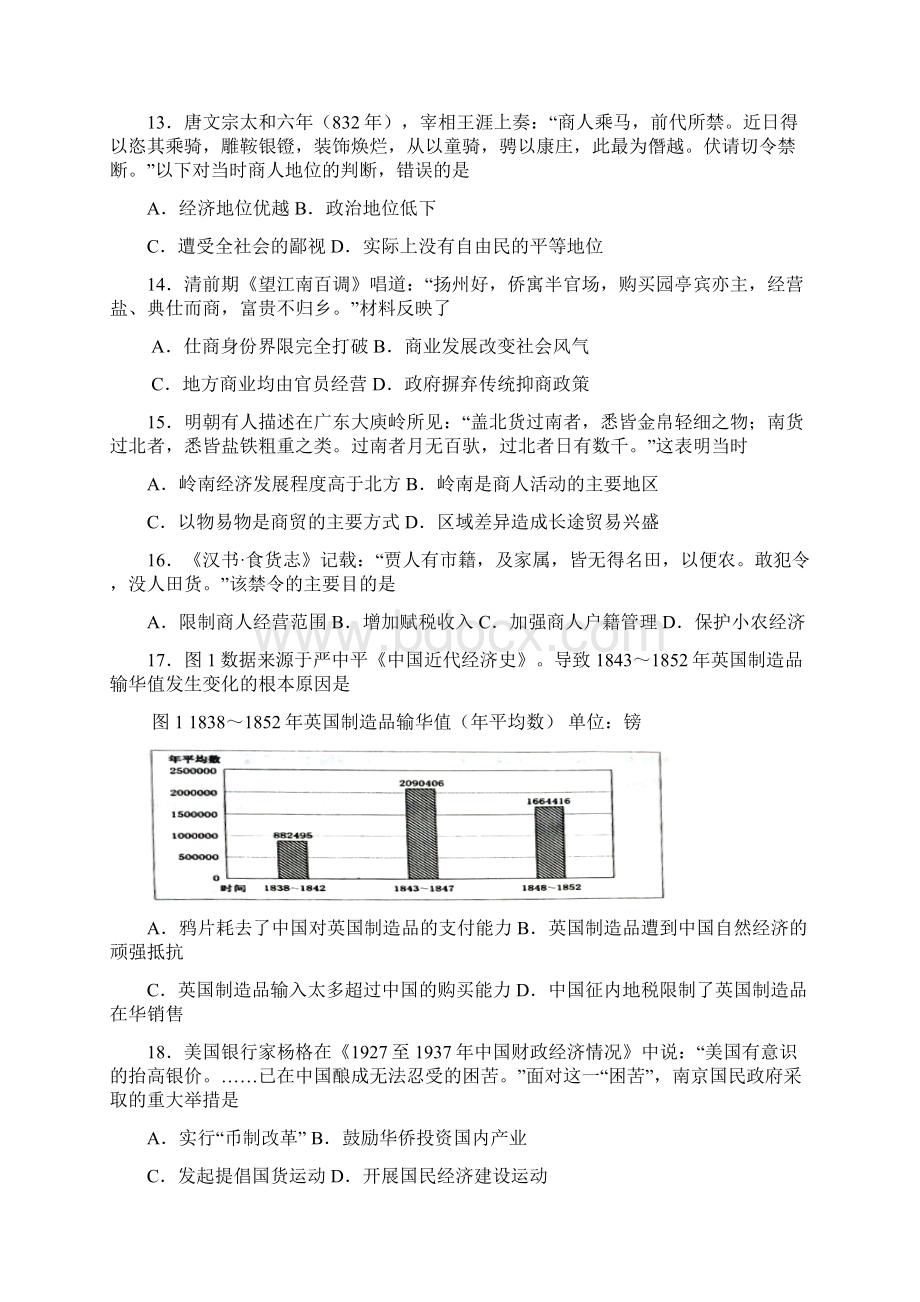 各地高考历史试题汇总.docx_第3页