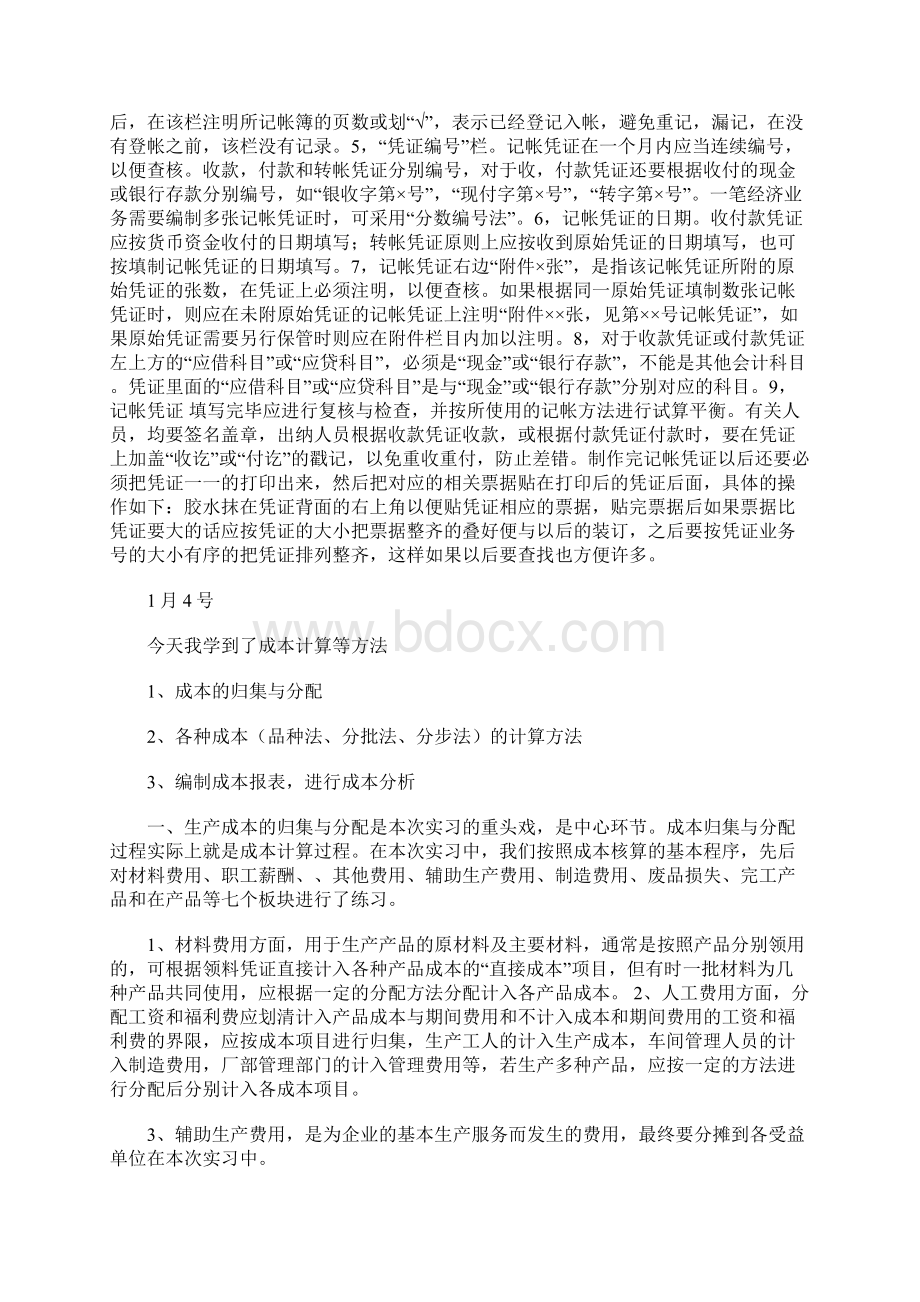 会计实习日记10篇 5100字总结范文.docx_第3页