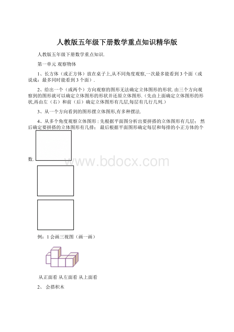 人教版五年级下册数学重点知识精华版.docx