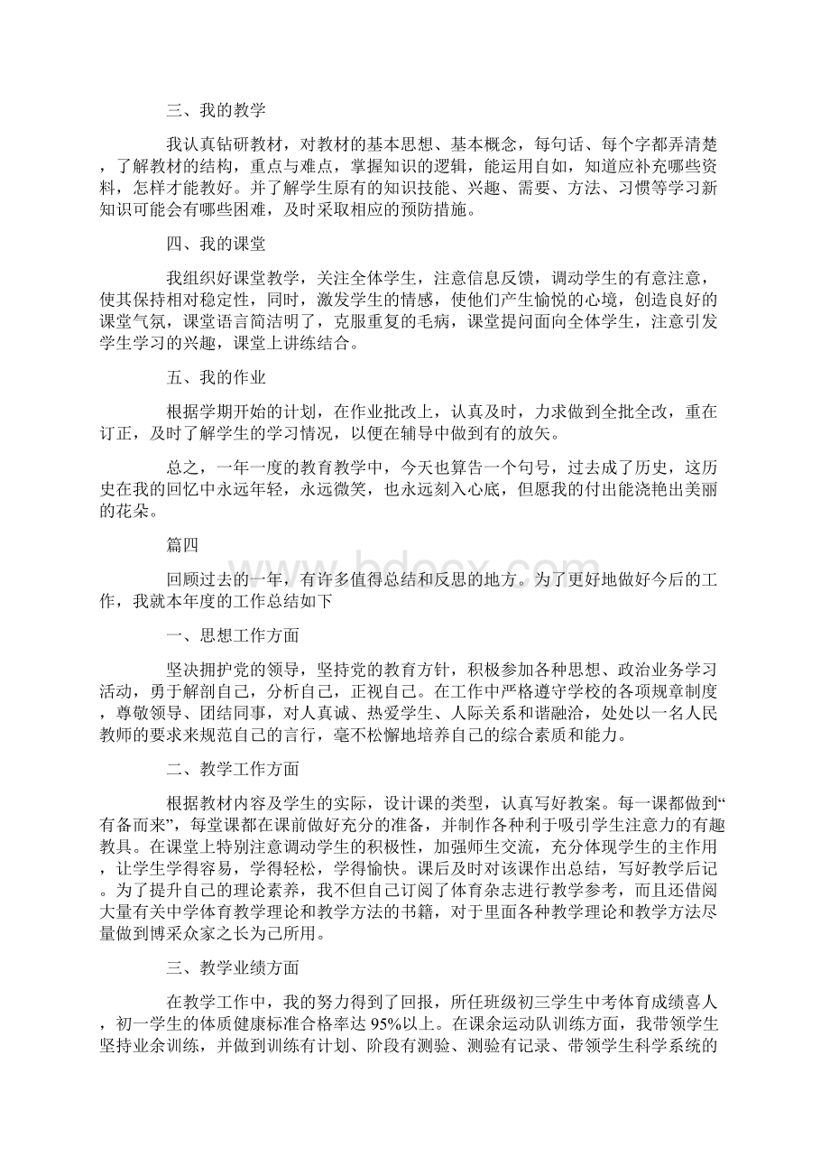 青年教师年度考核个人工作总结范文5篇汇总Word格式.docx_第3页