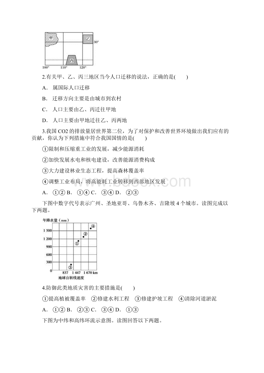 云南省宣威市五中学年度下学期期中考试 高一地理Word格式.docx_第2页