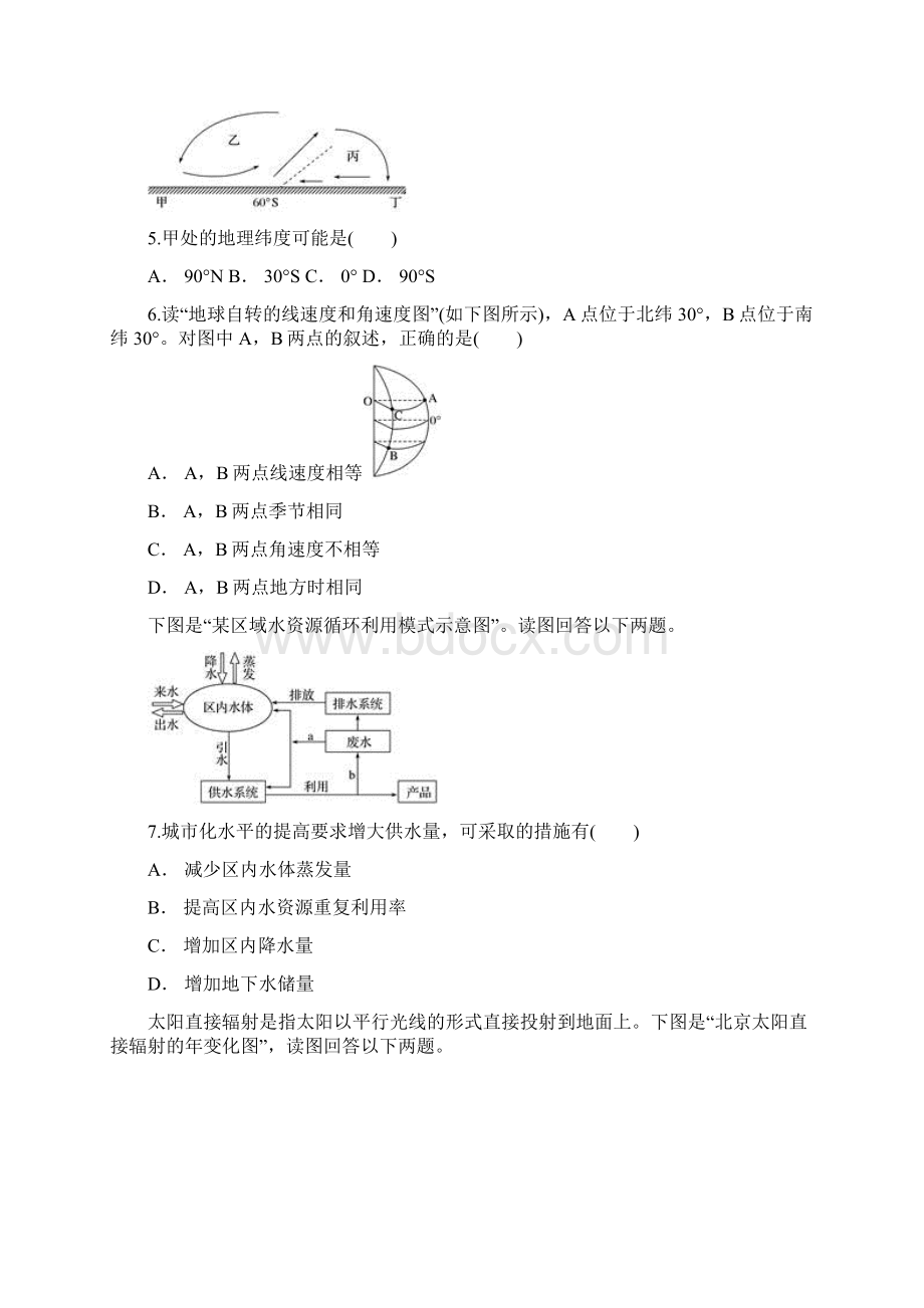 云南省宣威市五中学年度下学期期中考试 高一地理Word格式.docx_第3页