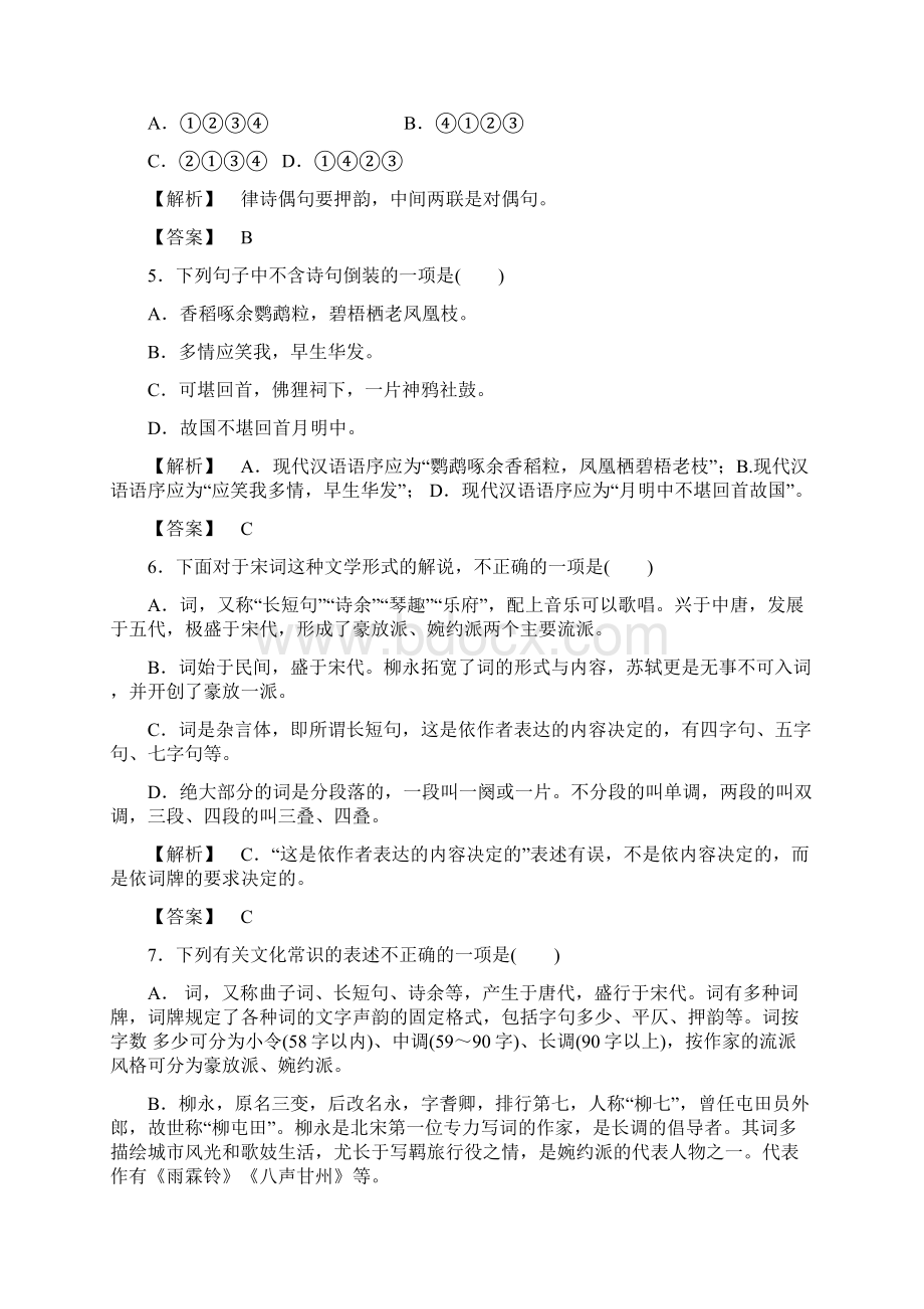 届高考语文总复习达标跟踪测试题及答案Word文件下载.docx_第2页