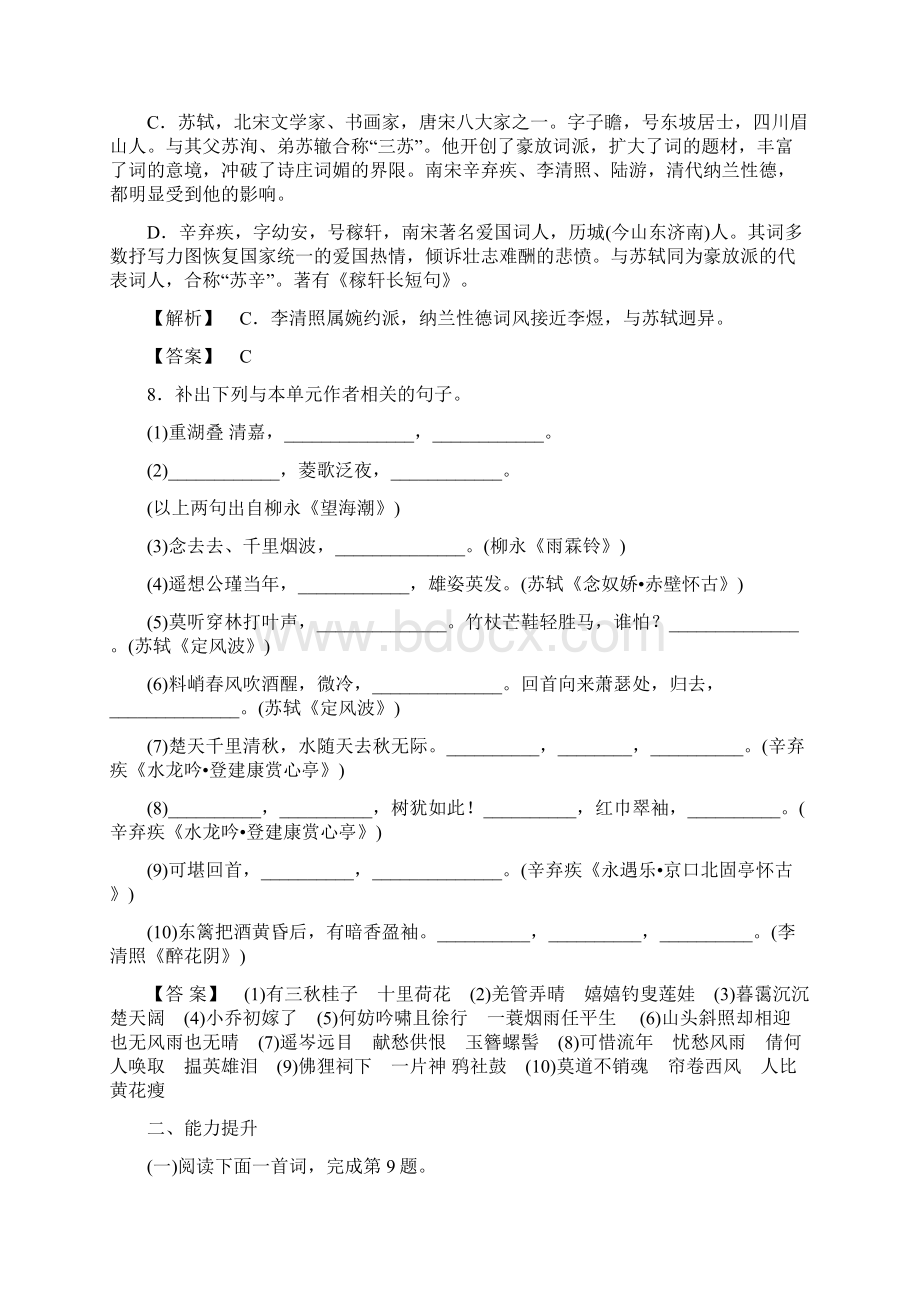 届高考语文总复习达标跟踪测试题及答案Word文件下载.docx_第3页