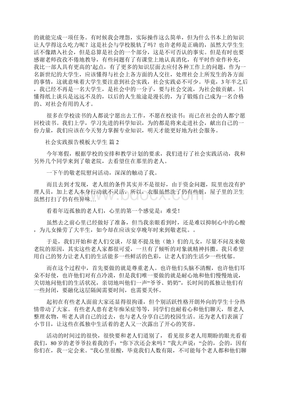 社会实践报告模板大学生Word下载.docx_第2页