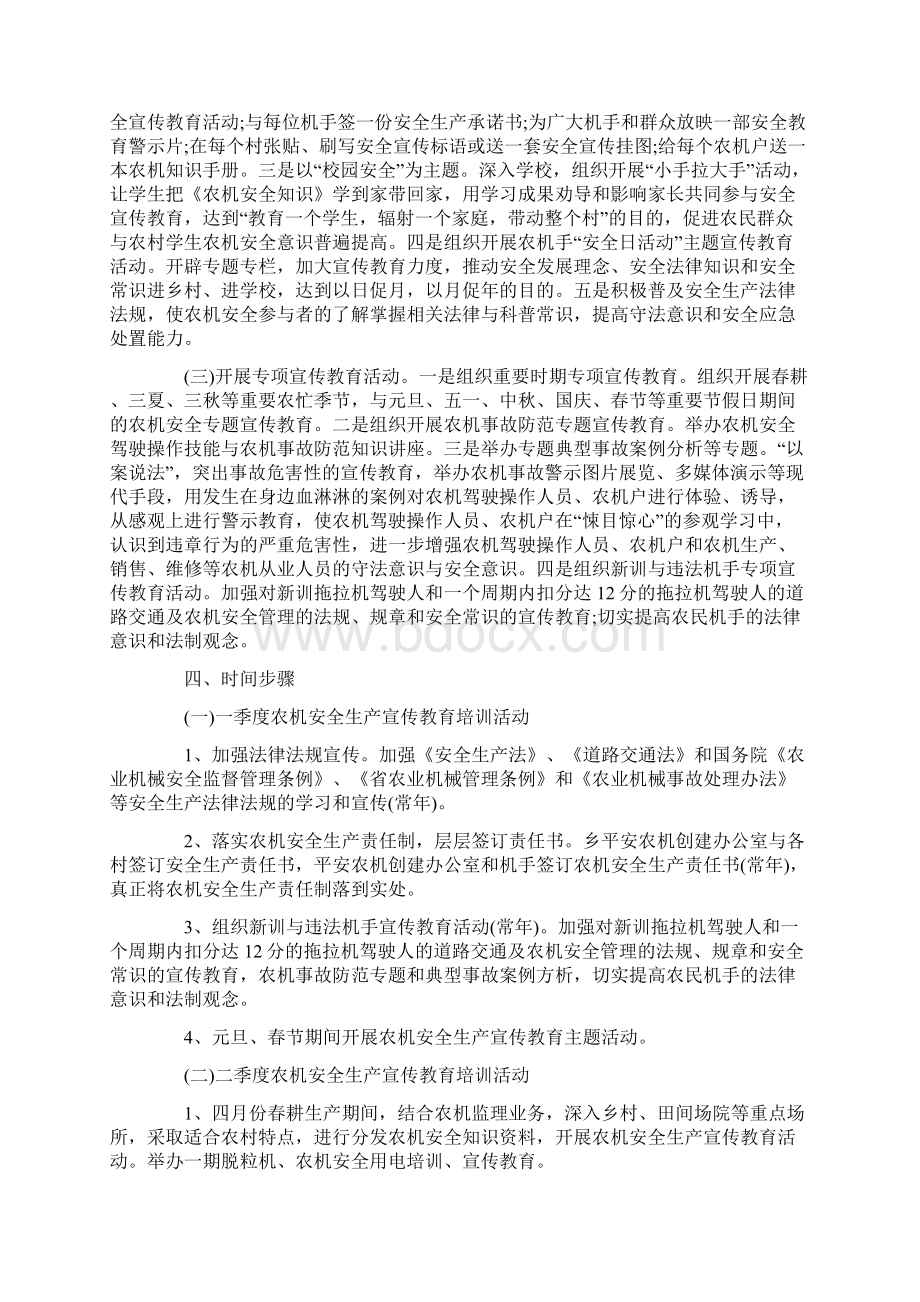 农机安全宣传教育计划农机宣传教育计划3篇.docx_第2页