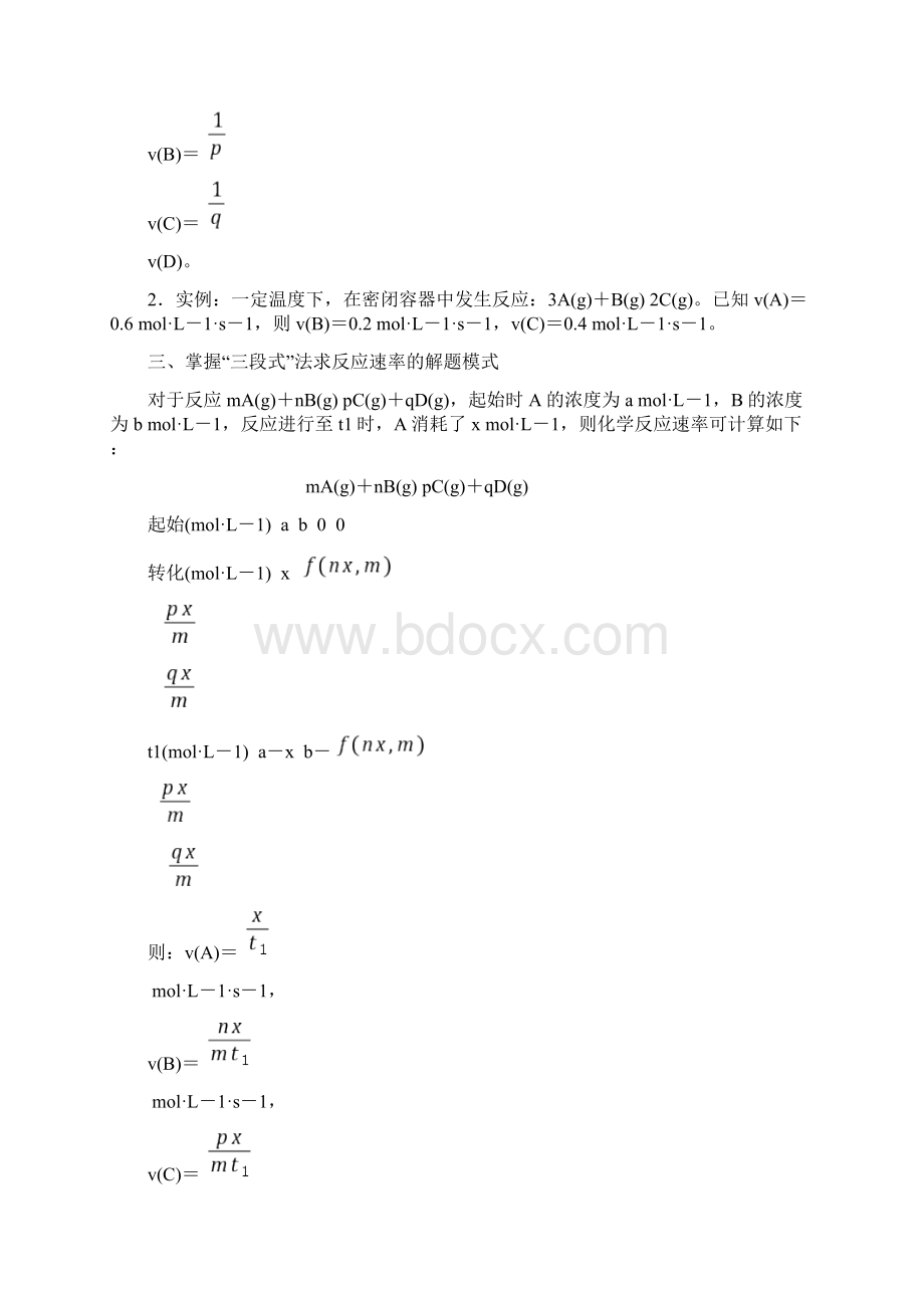 高考化学二轮复习第七章化学反应速率和化学平衡教案.docx_第2页