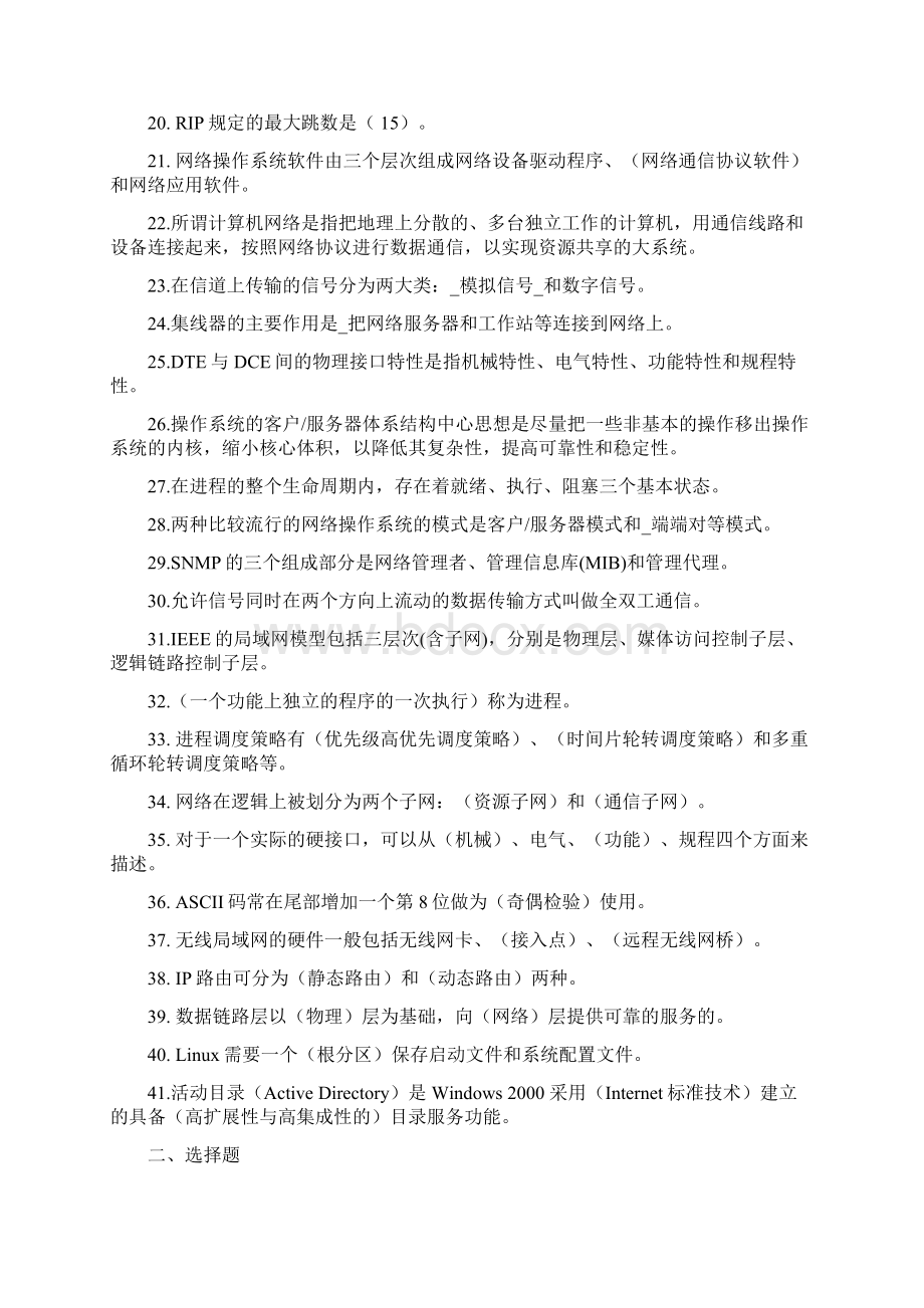 电大网络实用技术基础考试复习资料机考超全.docx_第2页