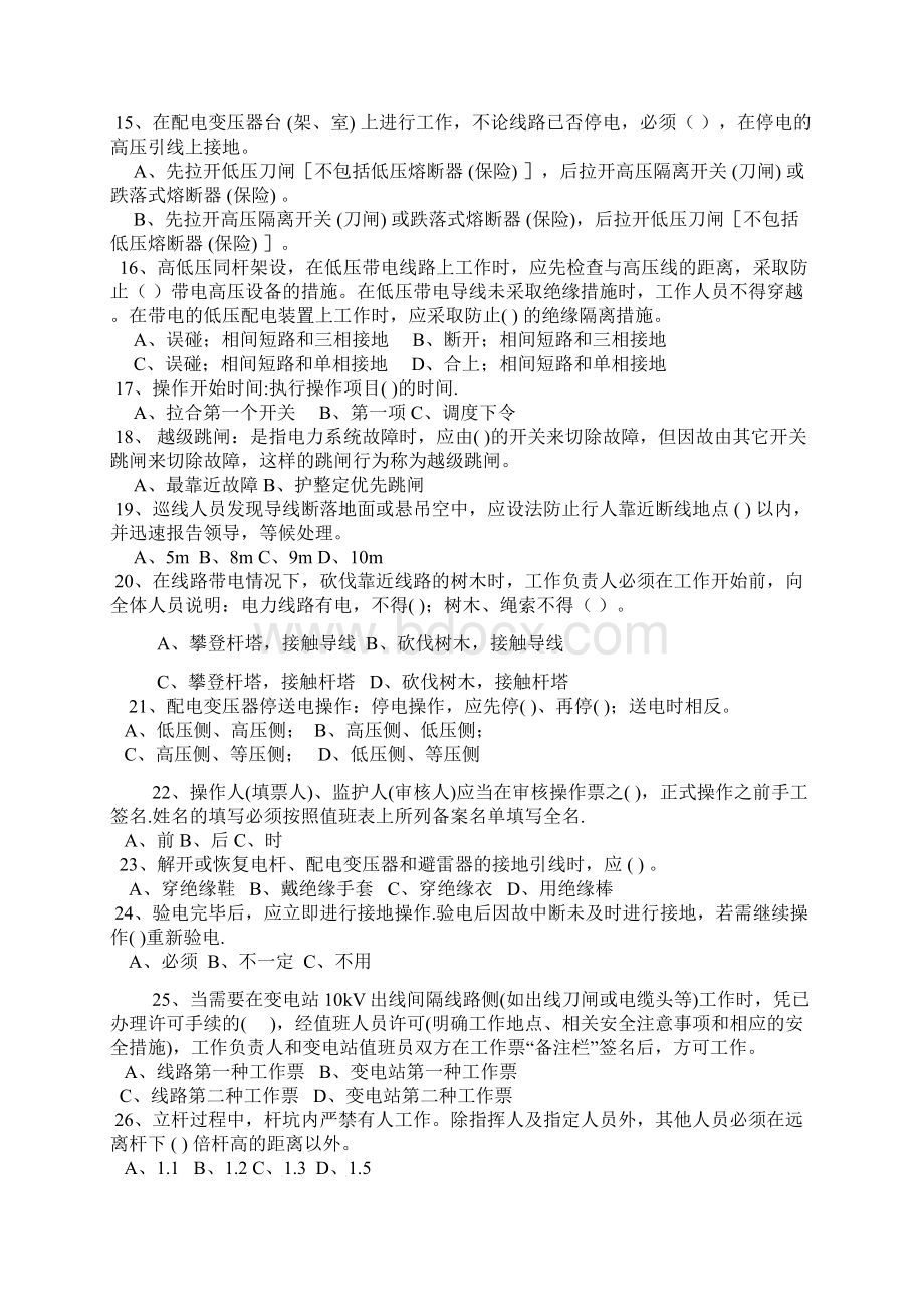 安全技术知识考试题配电线路.docx_第3页