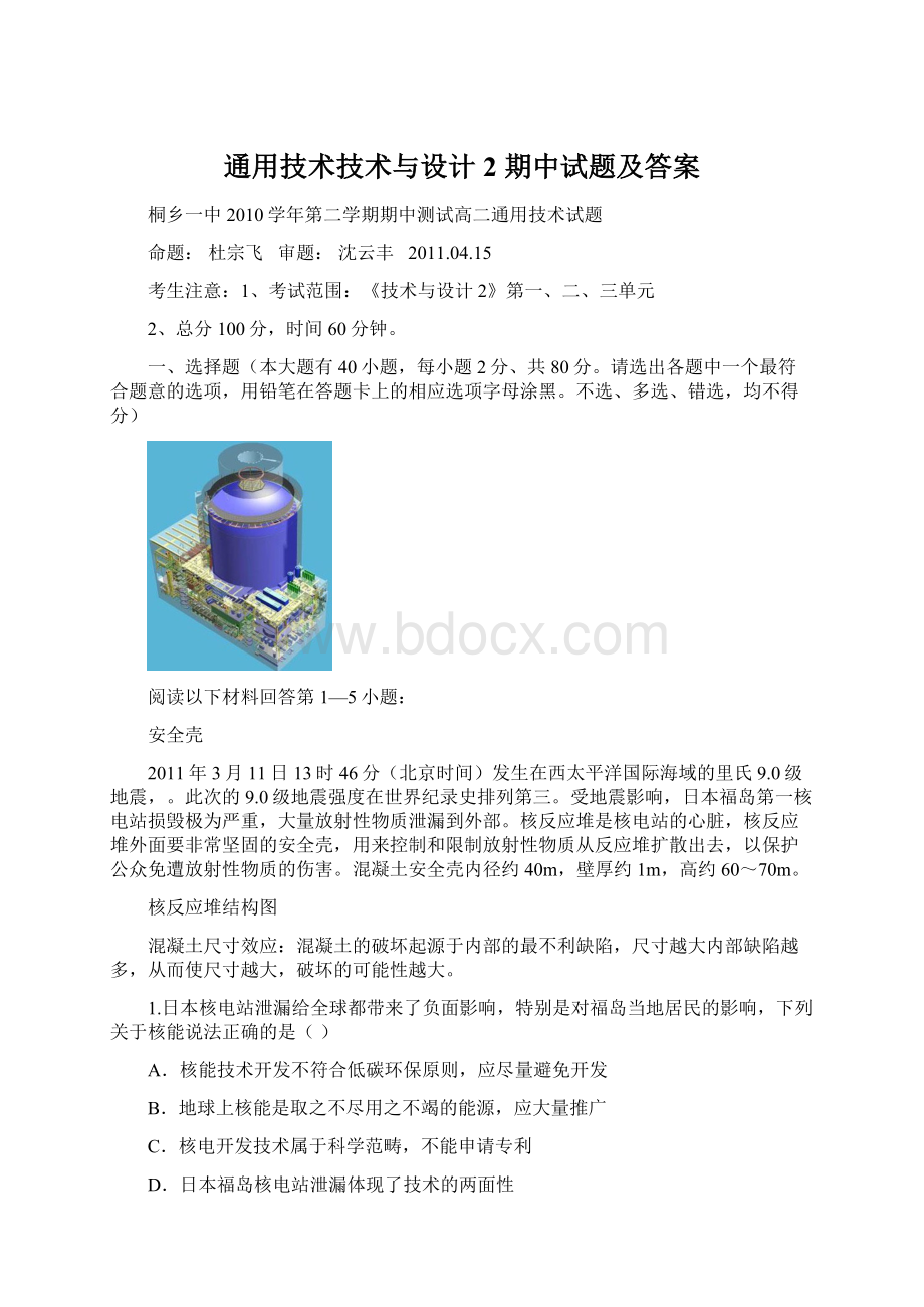 通用技术技术与设计2 期中试题及答案.docx