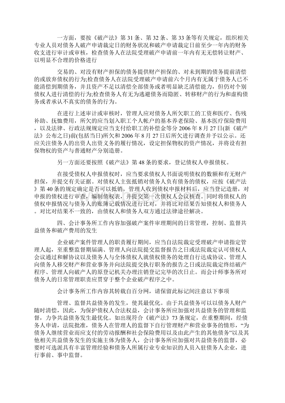 会计事务所实习生的工作内容.docx_第2页