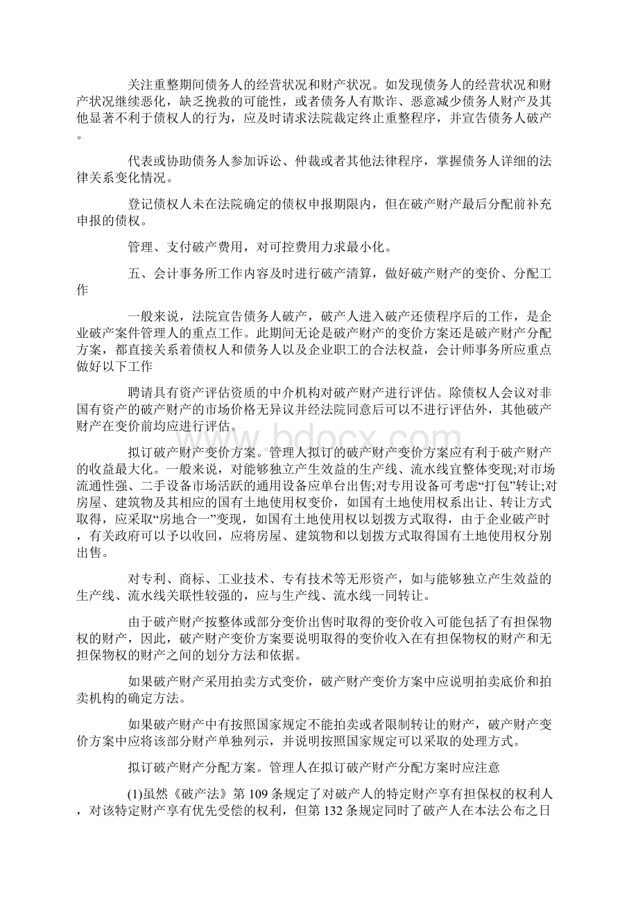 会计事务所实习生的工作内容.docx_第3页