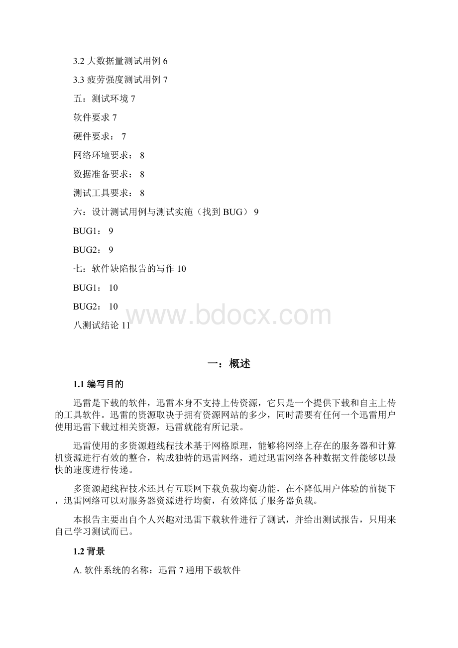 迅雷软件测试报告自己软件测试练习.docx_第2页