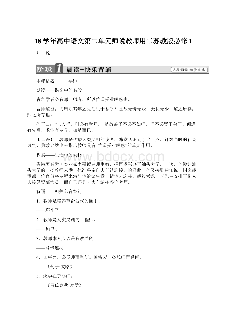 18学年高中语文第二单元师说教师用书苏教版必修1.docx_第1页