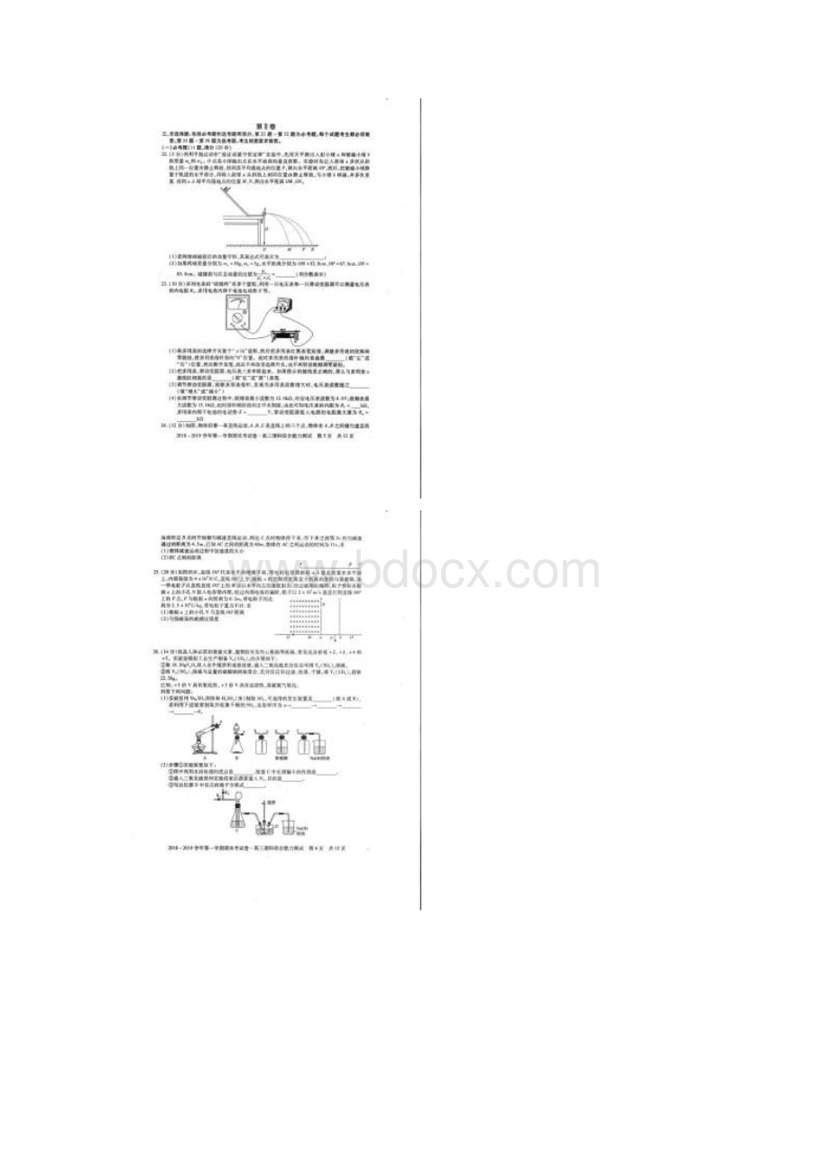 安徽省池州市学年度第一学期期末考试理综名师精编试题.docx_第3页