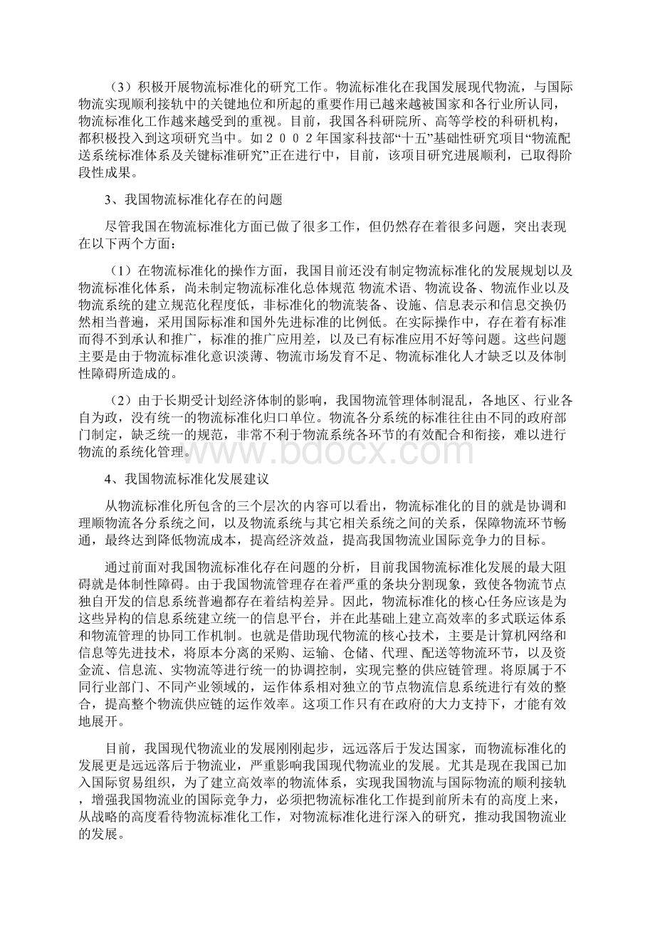 物流仓储技术II.docx_第2页