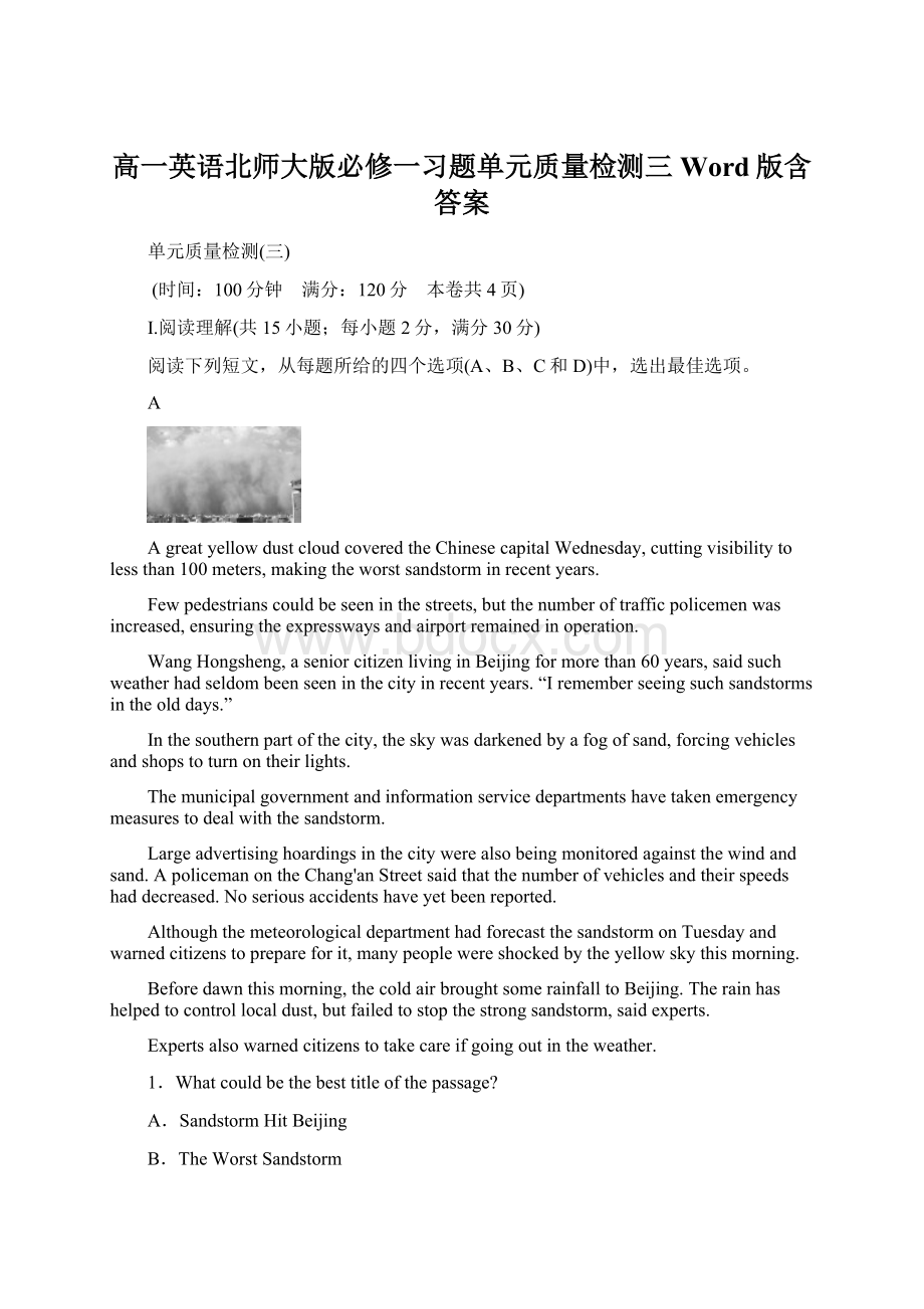 高一英语北师大版必修一习题单元质量检测三 Word版含答案.docx_第1页