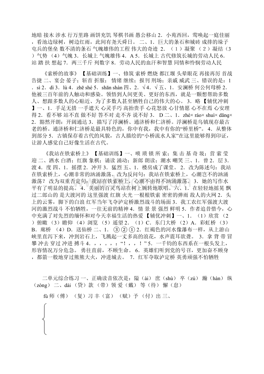 三新丛书春季小学语文六下答案.docx_第3页