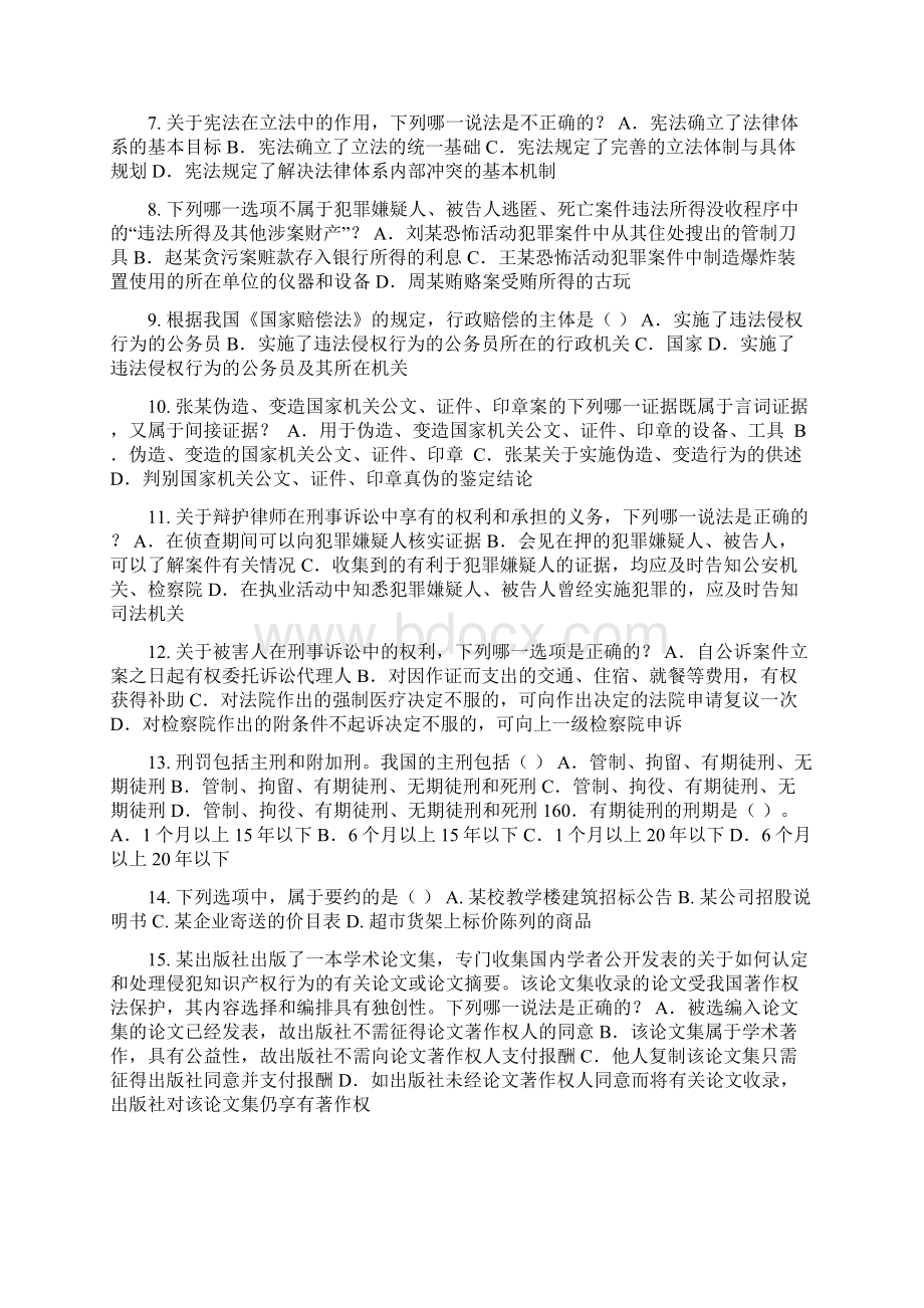 下半年新疆企业法律顾问执业资格考试模拟试题Word文档下载推荐.docx_第2页