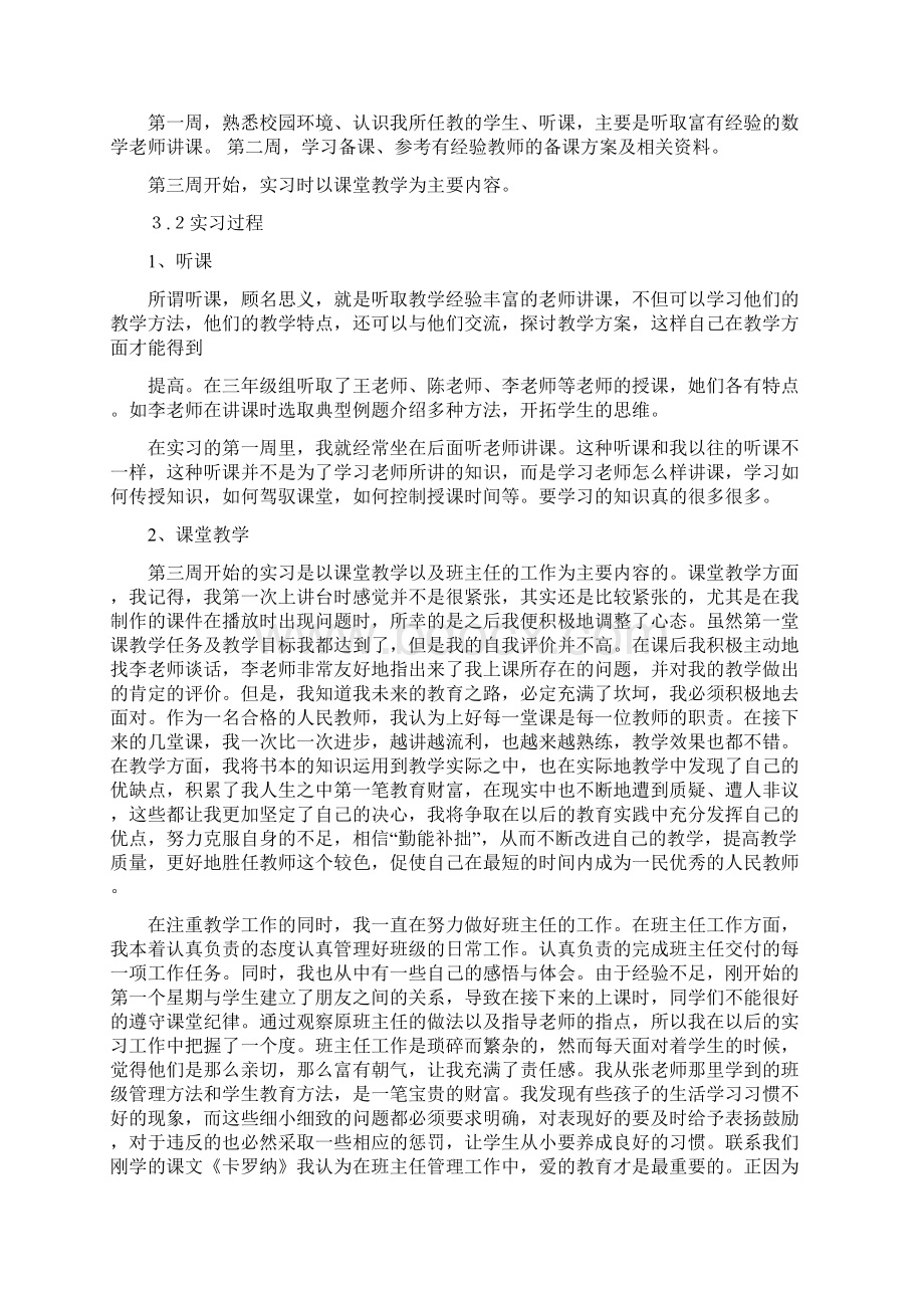 教师实习报告.docx_第2页