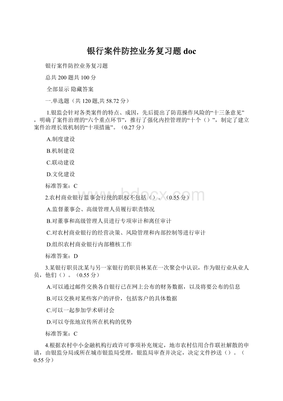 银行案件防控业务复习题doc.docx