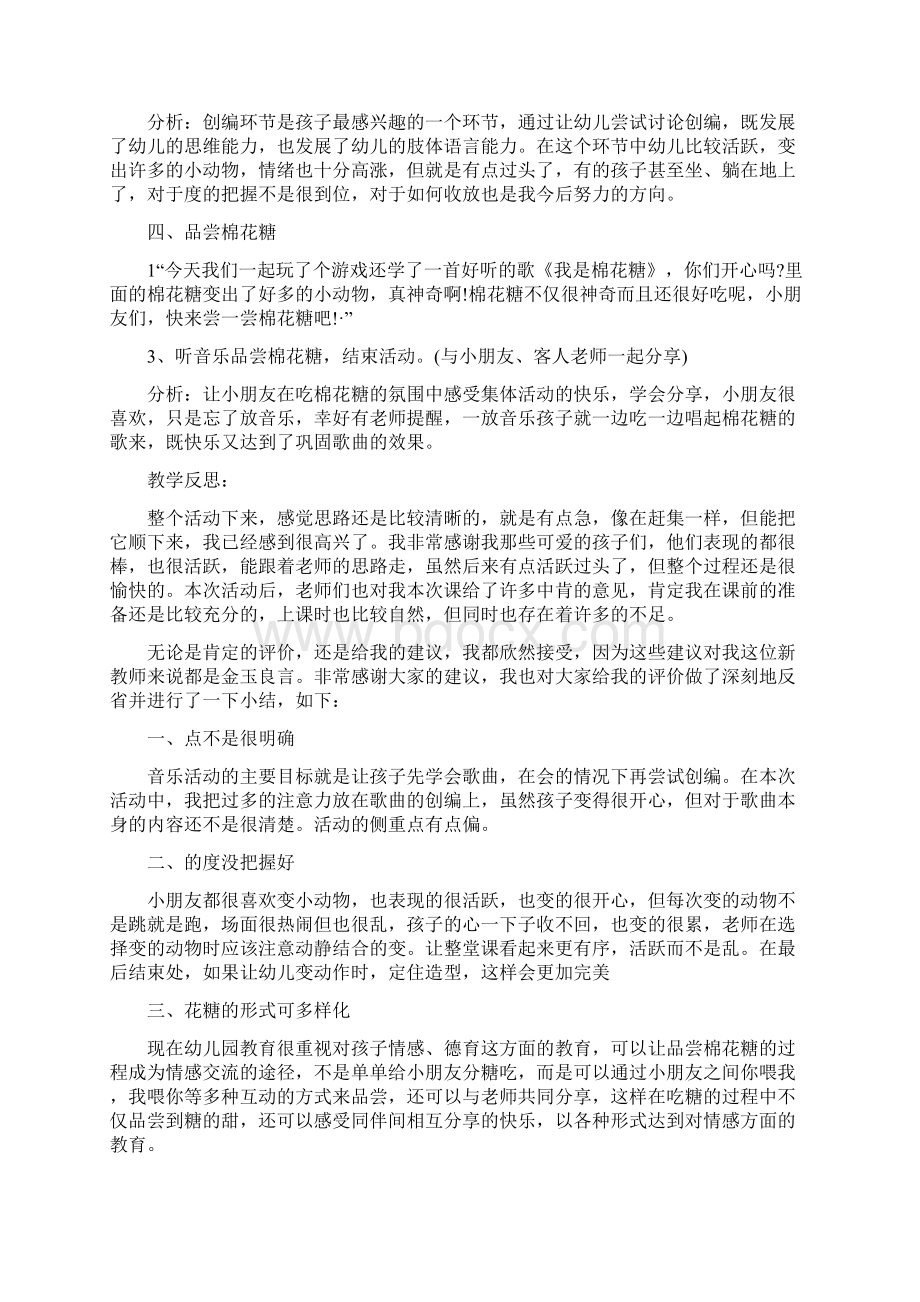 师徒结对教案和反思.docx_第3页