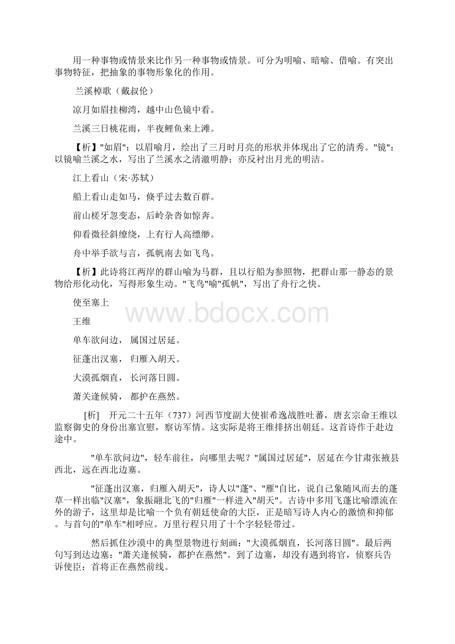 诗歌鉴赏之修辞方法的运用.docx_第2页