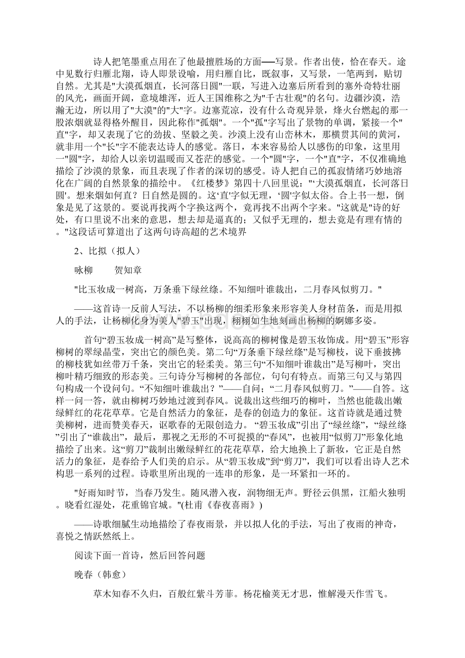 诗歌鉴赏之修辞方法的运用.docx_第3页