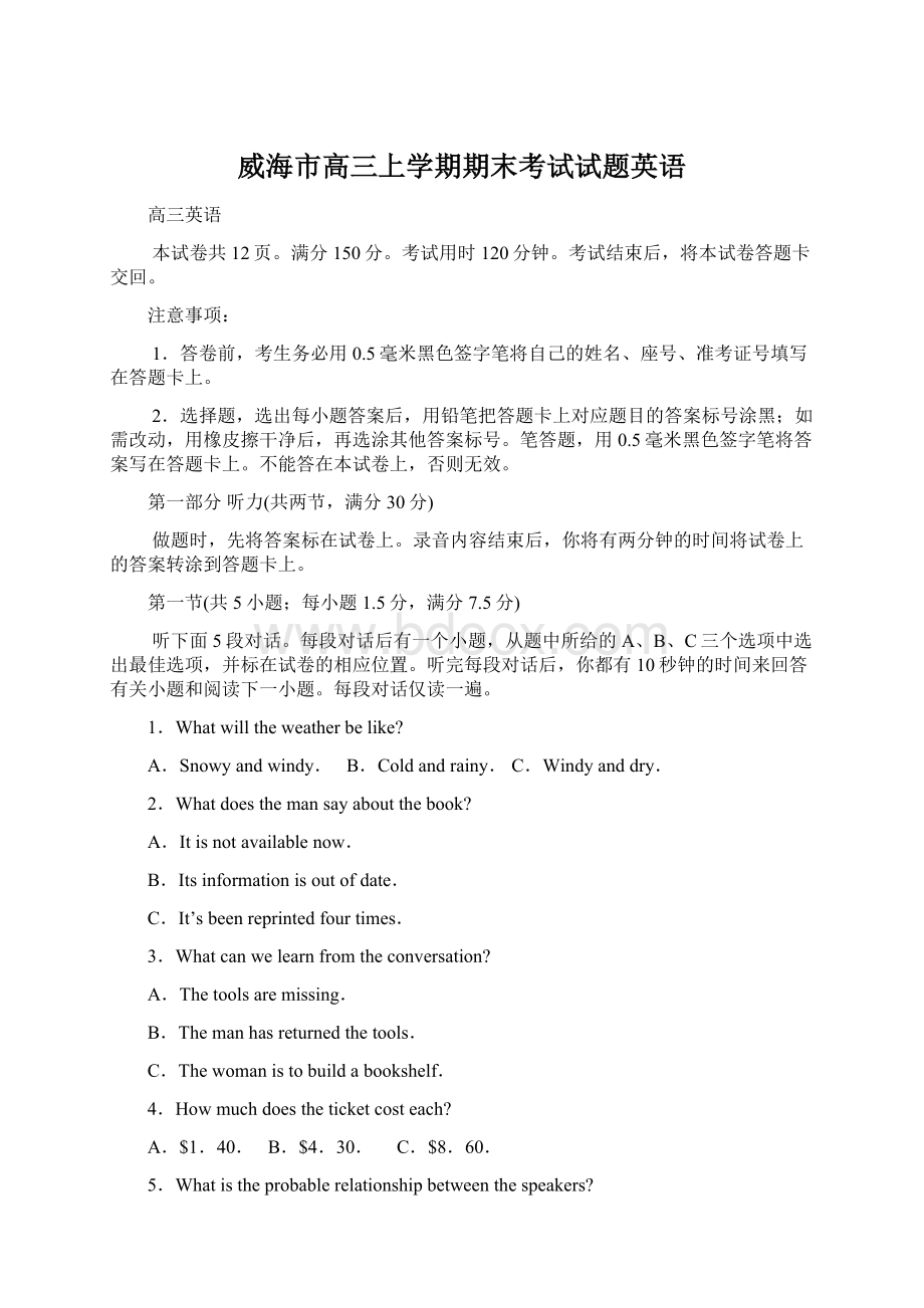 威海市高三上学期期末考试试题英语.docx_第1页