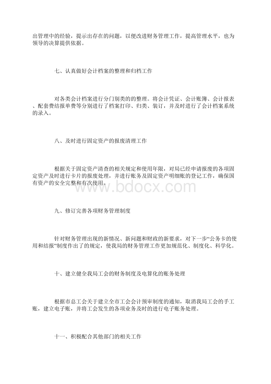 事业单位会计个人工作总结三篇Word文档格式.docx_第3页