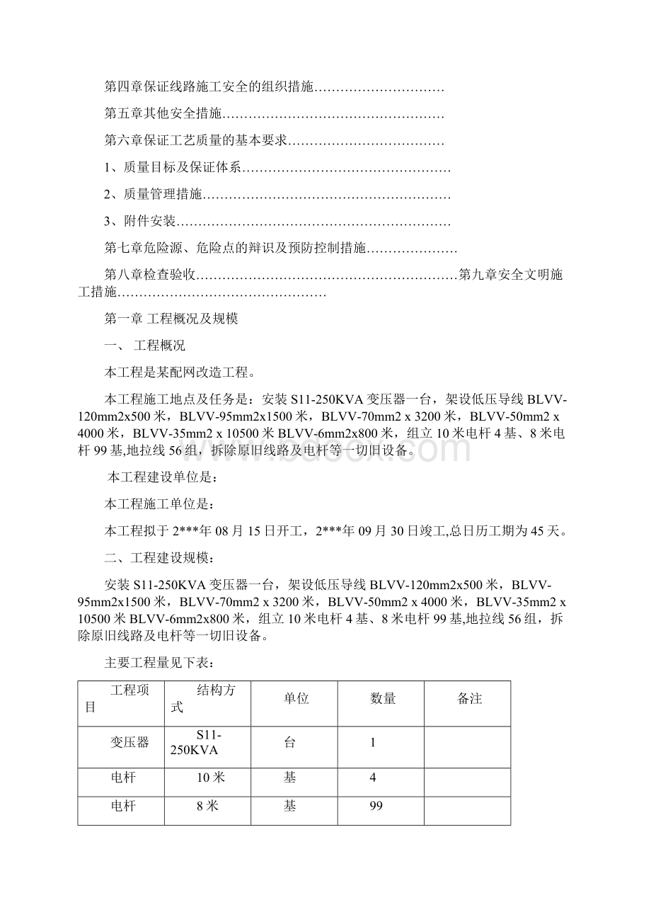 某电网改造工程施工组织设计Word文件下载.docx_第2页