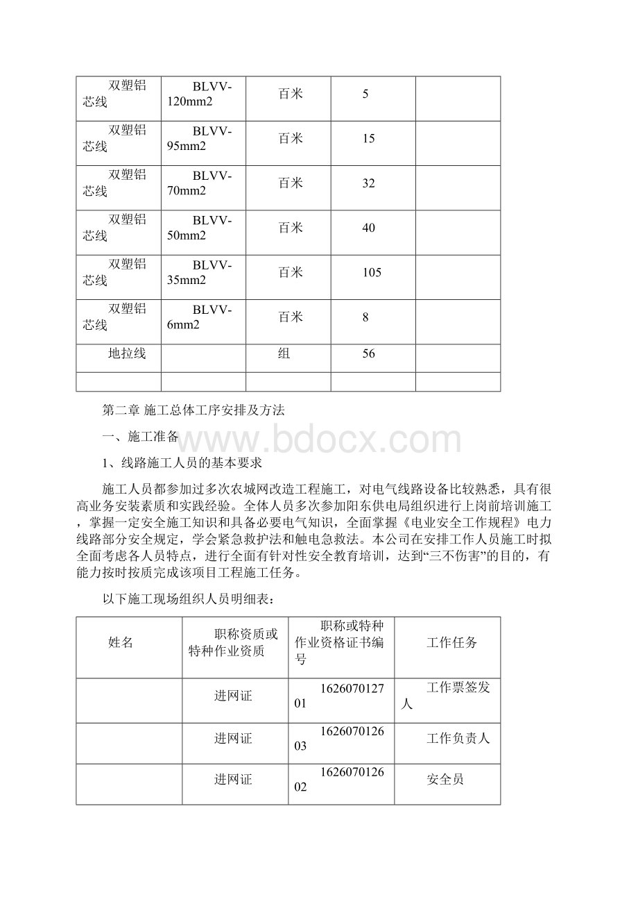 某电网改造工程施工组织设计Word文件下载.docx_第3页