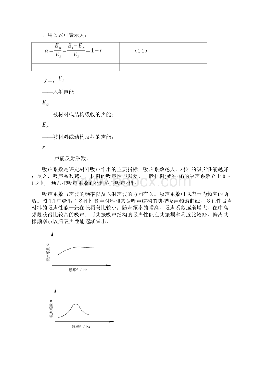 环保质检中心噪声实验室规划V01.docx_第2页