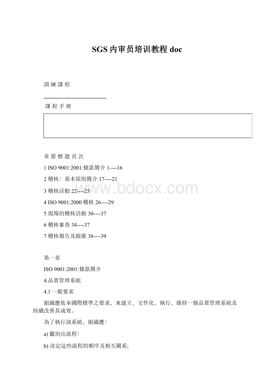 SGS内审员培训教程doc.docx_第1页