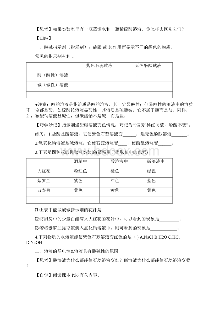 第十单元酸和碱导学案.docx_第2页