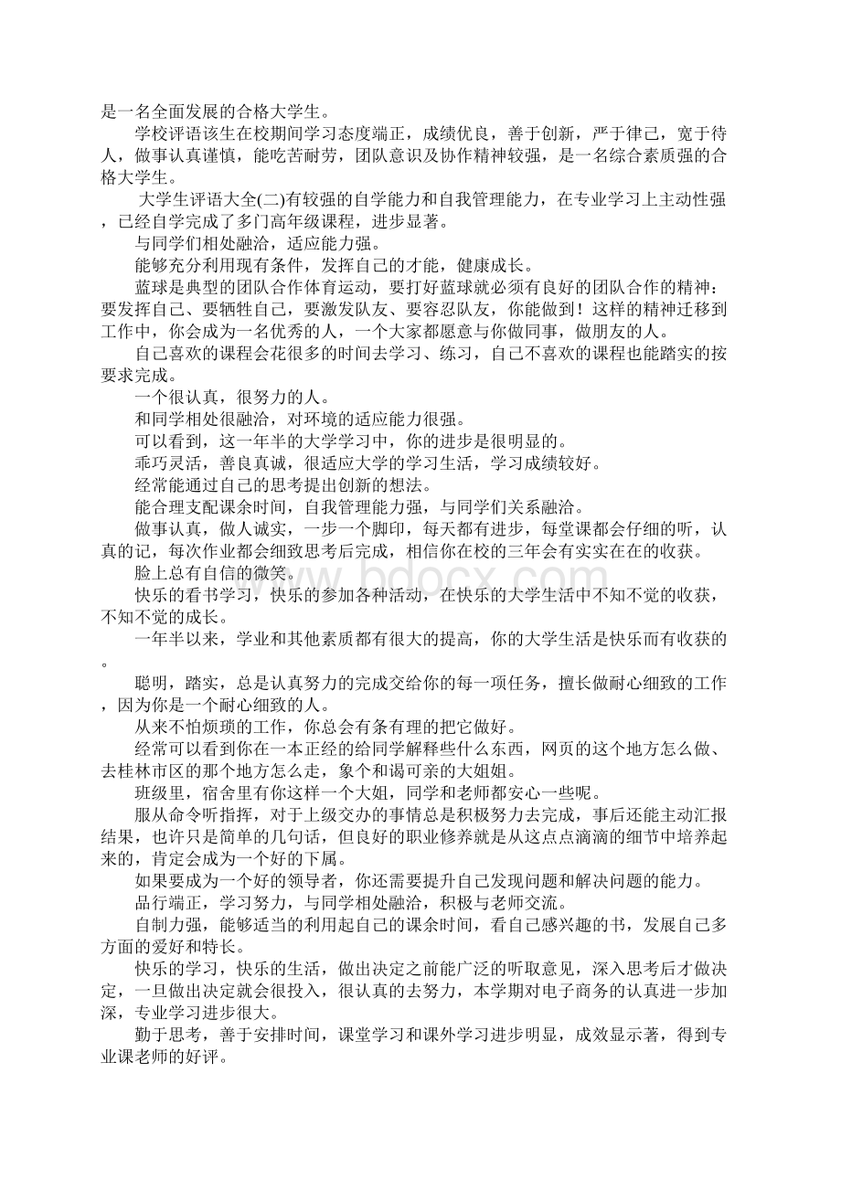 优生评语大全.docx_第2页