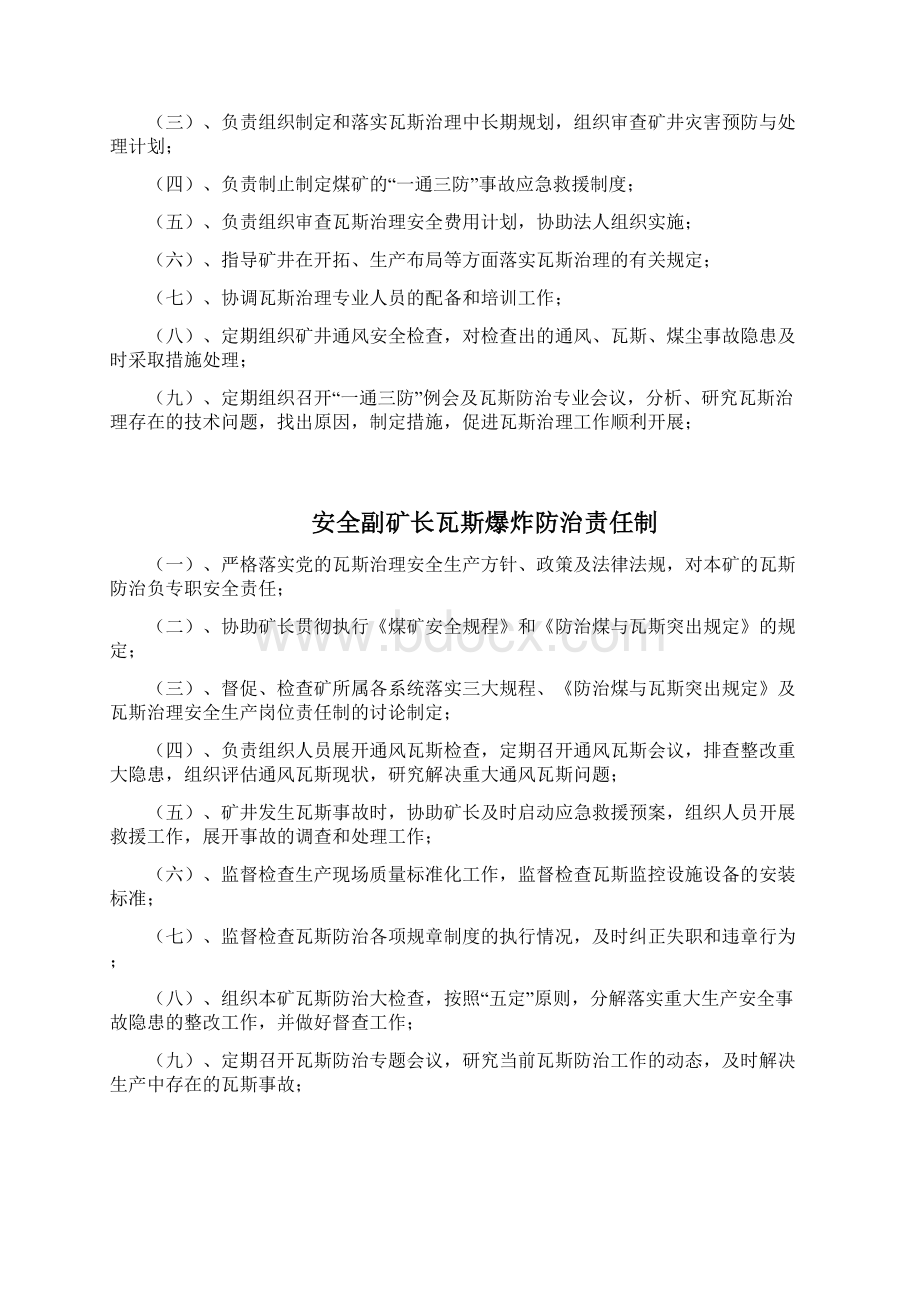 瓦斯防治责任制Word格式文档下载.docx_第3页