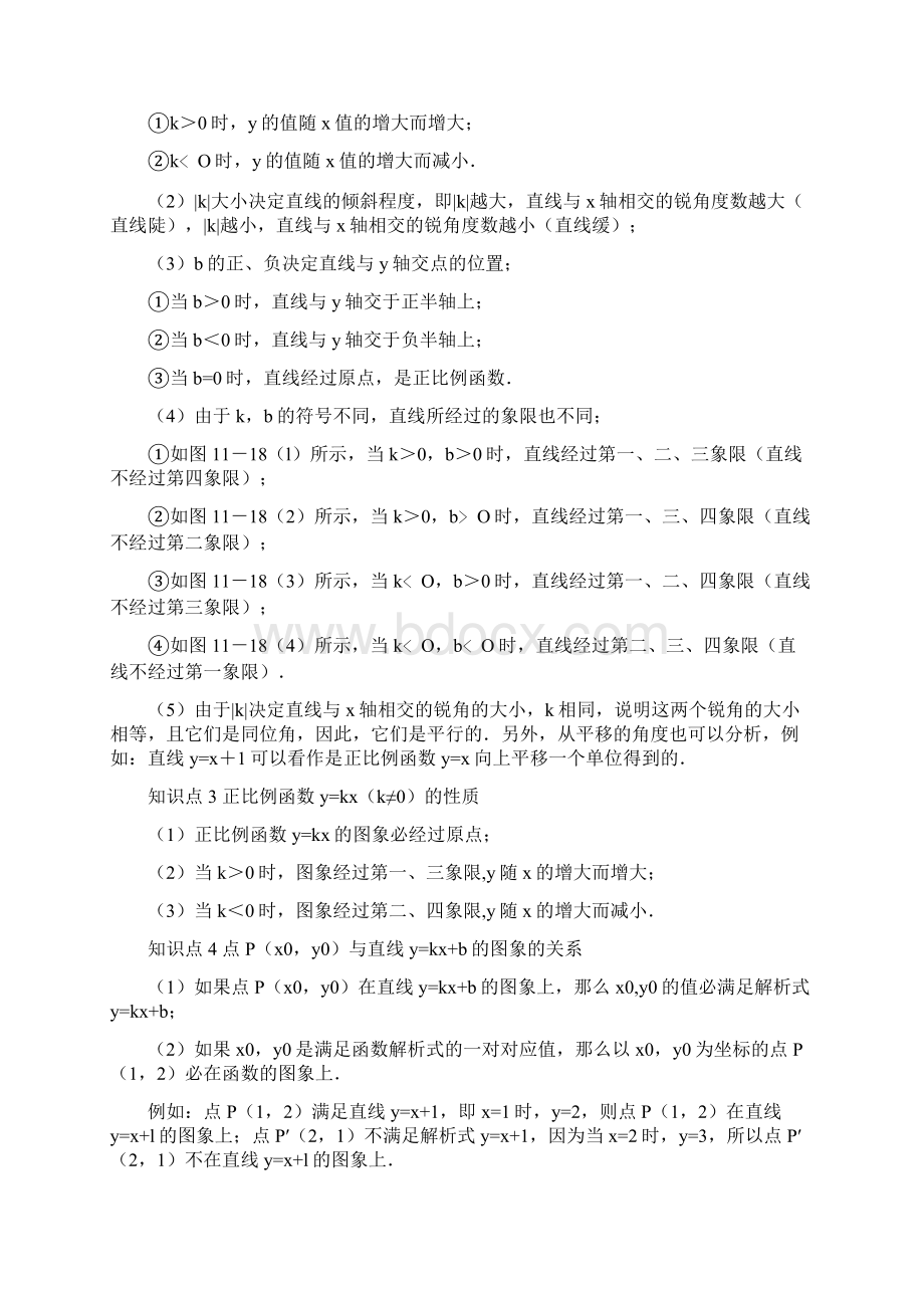 一次函数经典题型及解析复习专用Word文档下载推荐.docx_第2页