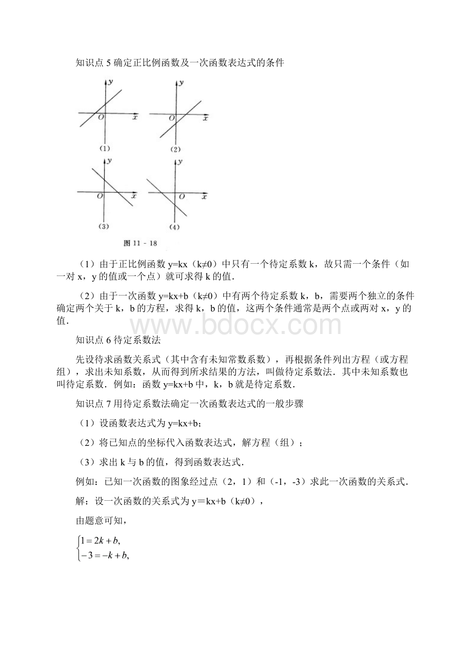 一次函数经典题型及解析复习专用Word文档下载推荐.docx_第3页