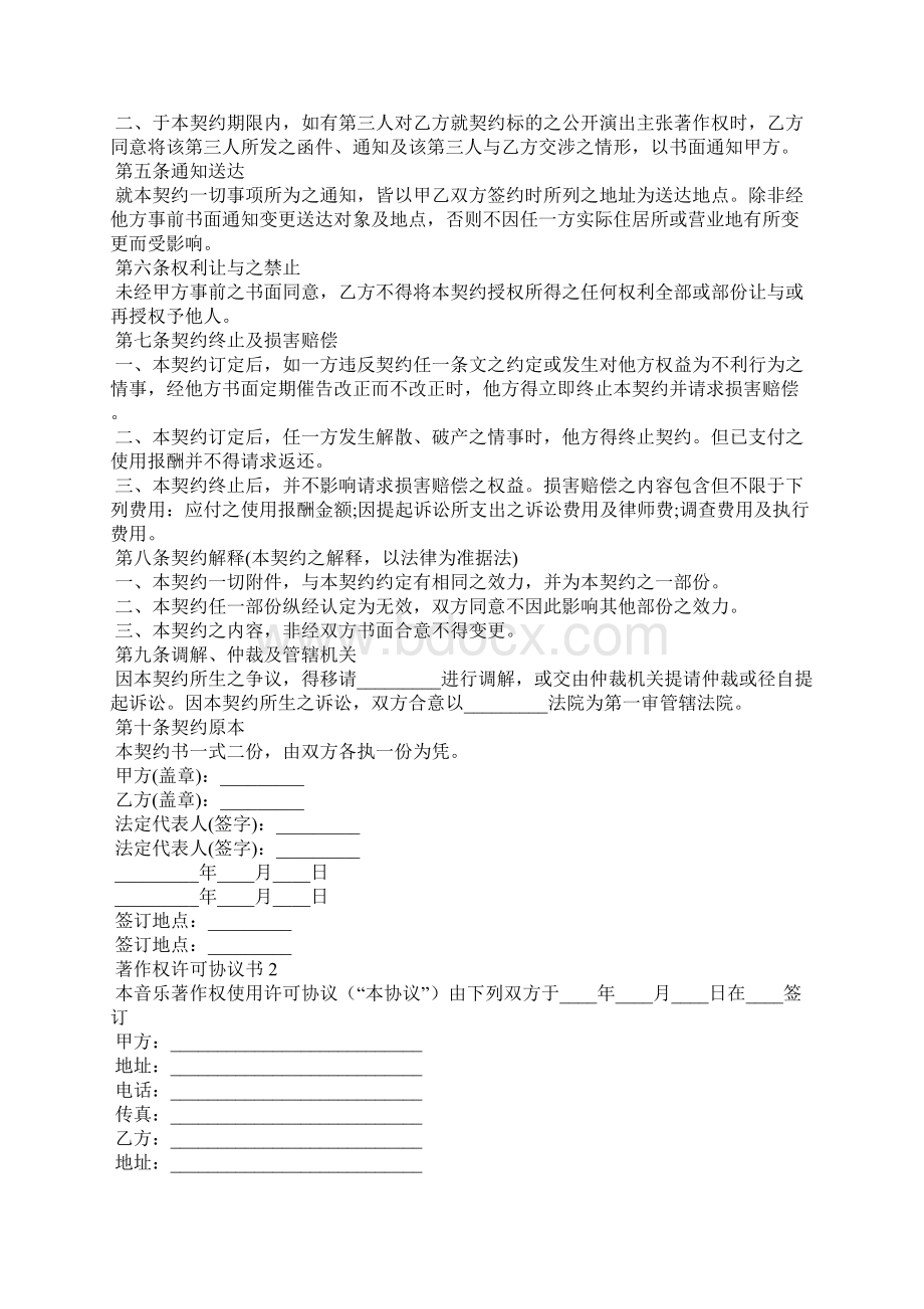 著作权许可协议书Word格式.docx_第2页