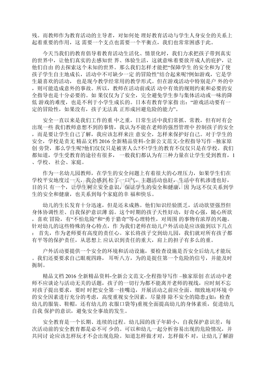 大班运动安全教案反思.docx_第3页