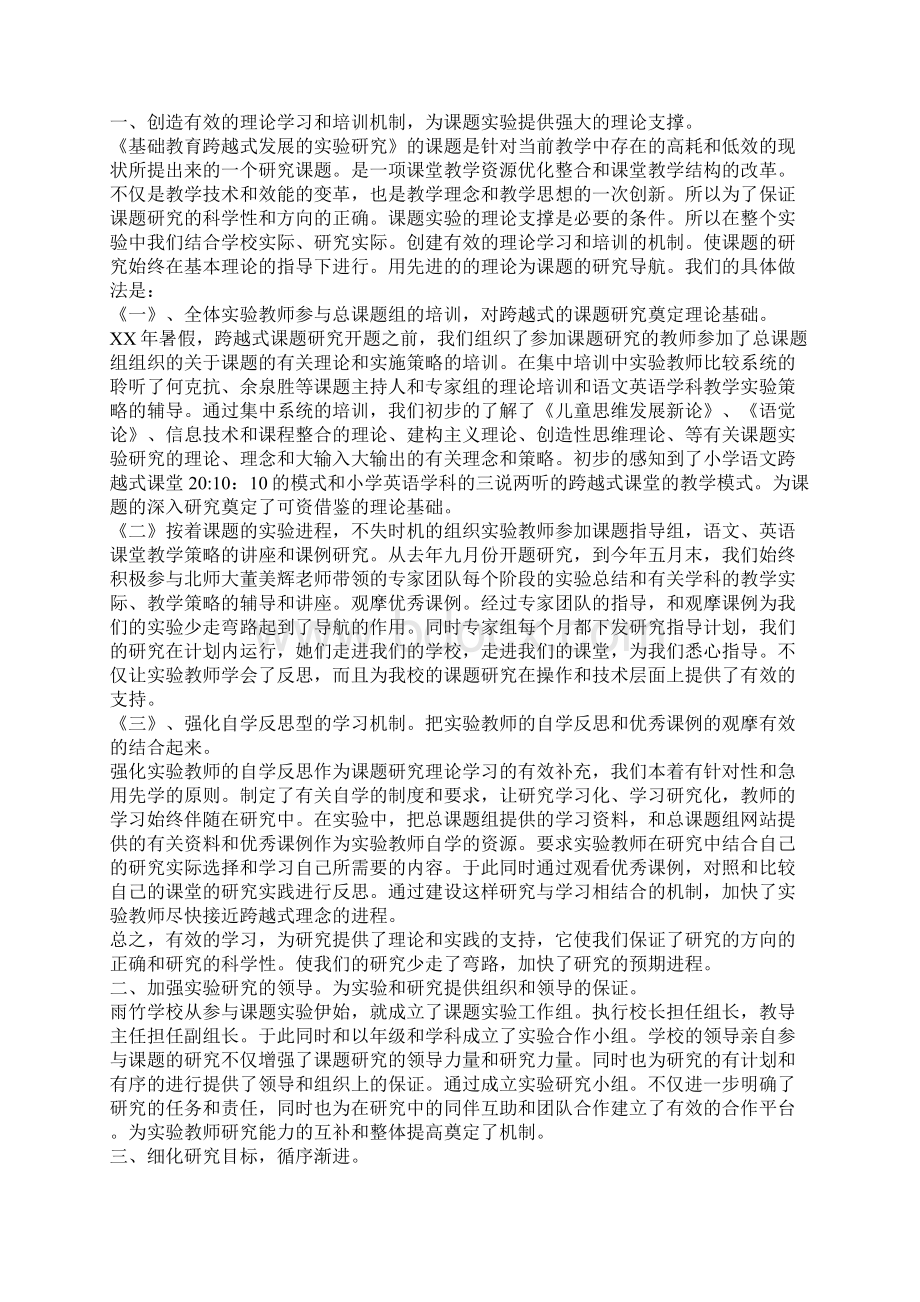 跟单员个人总结范文与跨越式课题研究年度总结汇编docWord文档下载推荐.docx_第3页