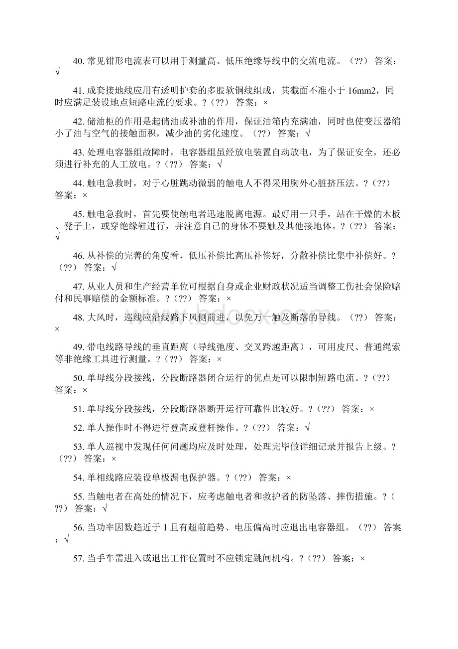 高压电工作业安全培训考试题库最新.docx_第3页