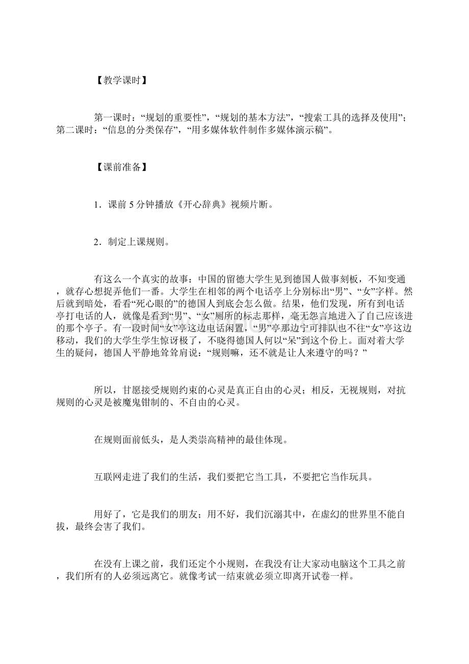 《我的旅游计划》教学设计Word文档格式.docx_第2页