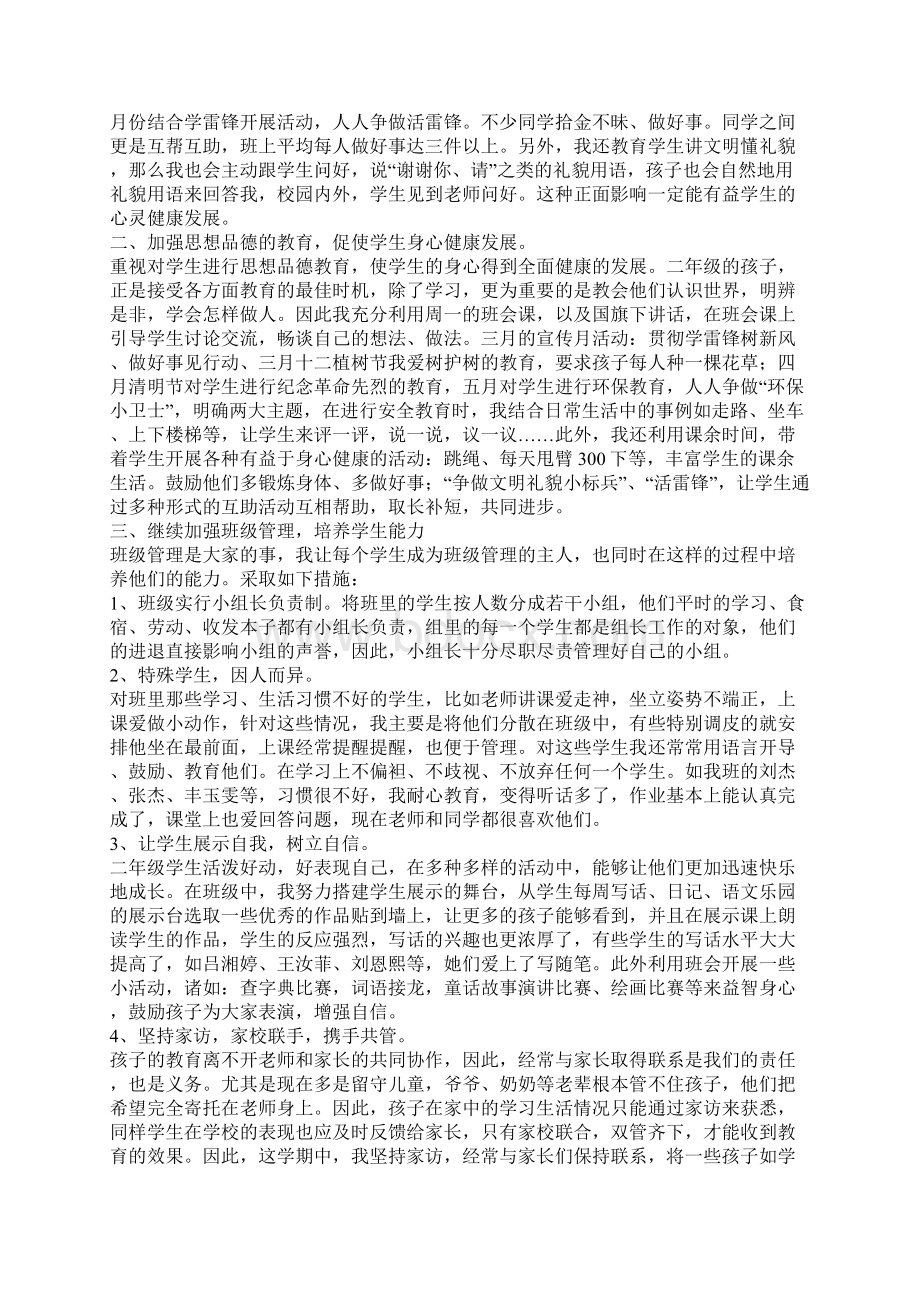 二年级下学期班主任工作总结精选范文四篇Word下载.docx_第3页