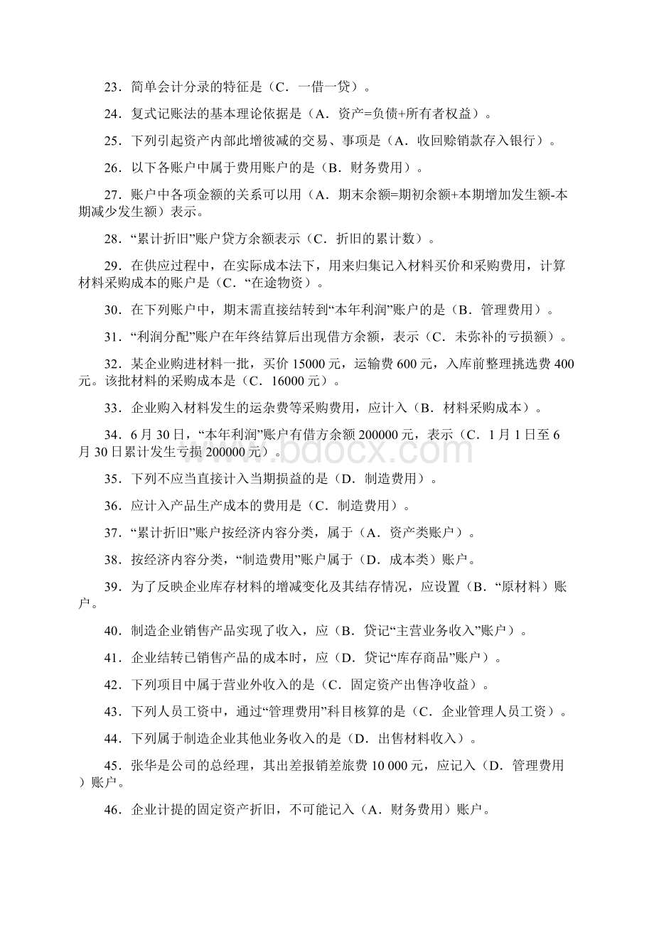 电大基础会计期末复习指导答案Word下载.docx_第2页