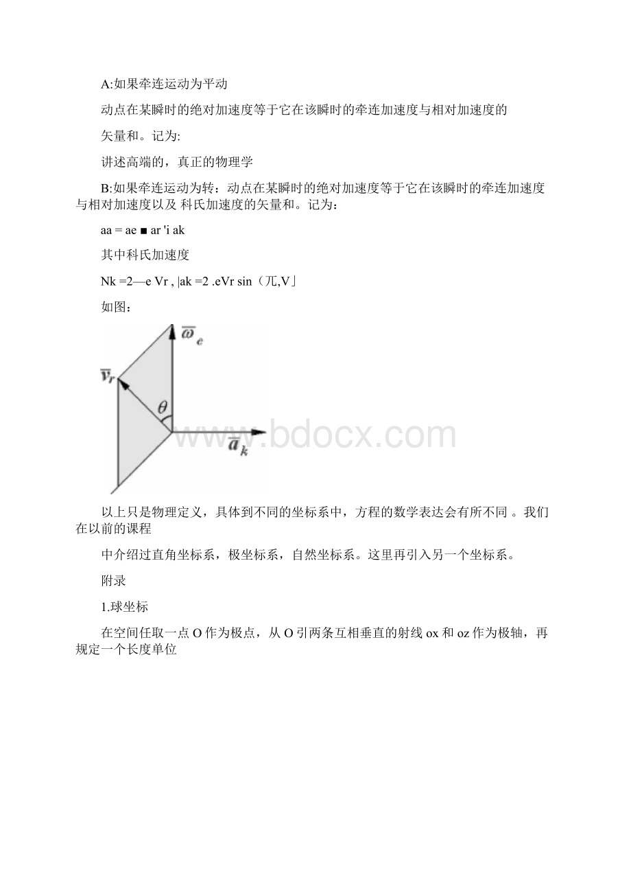 高中二年级竞赛班第1讲运动的描述教师版文档格式.docx_第3页